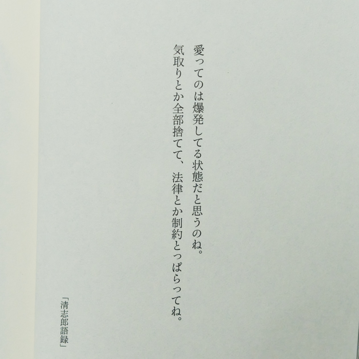 「『愛しあってるかい』は彼の本気のメッセージなんです」矢野顕子が読む、忌野清志郎 ｜ MUJI BOOKS 「人と物」シリーズ_d8mVQG