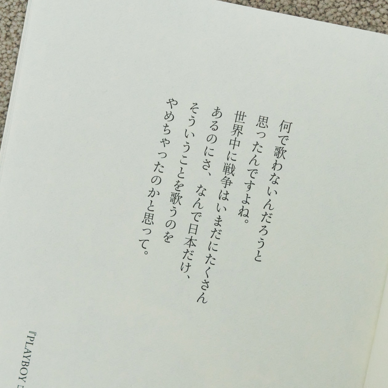 「『愛しあってるかい』は彼の本気のメッセージなんです」矢野顕子が読む、忌野清志郎 ｜ MUJI BOOKS 「人と物」シリーズ_WiDHI5