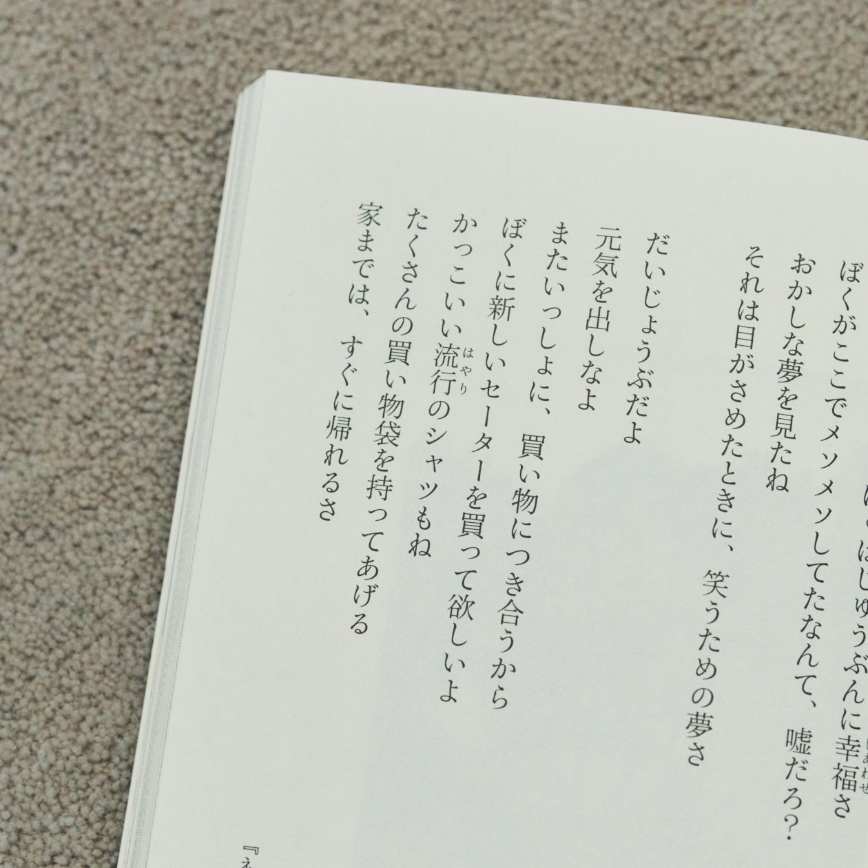 「『愛しあってるかい』は彼の本気のメッセージなんです」矢野顕子が読む、忌野清志郎 ｜ MUJI BOOKS 「人と物」シリーズ_btvv4c