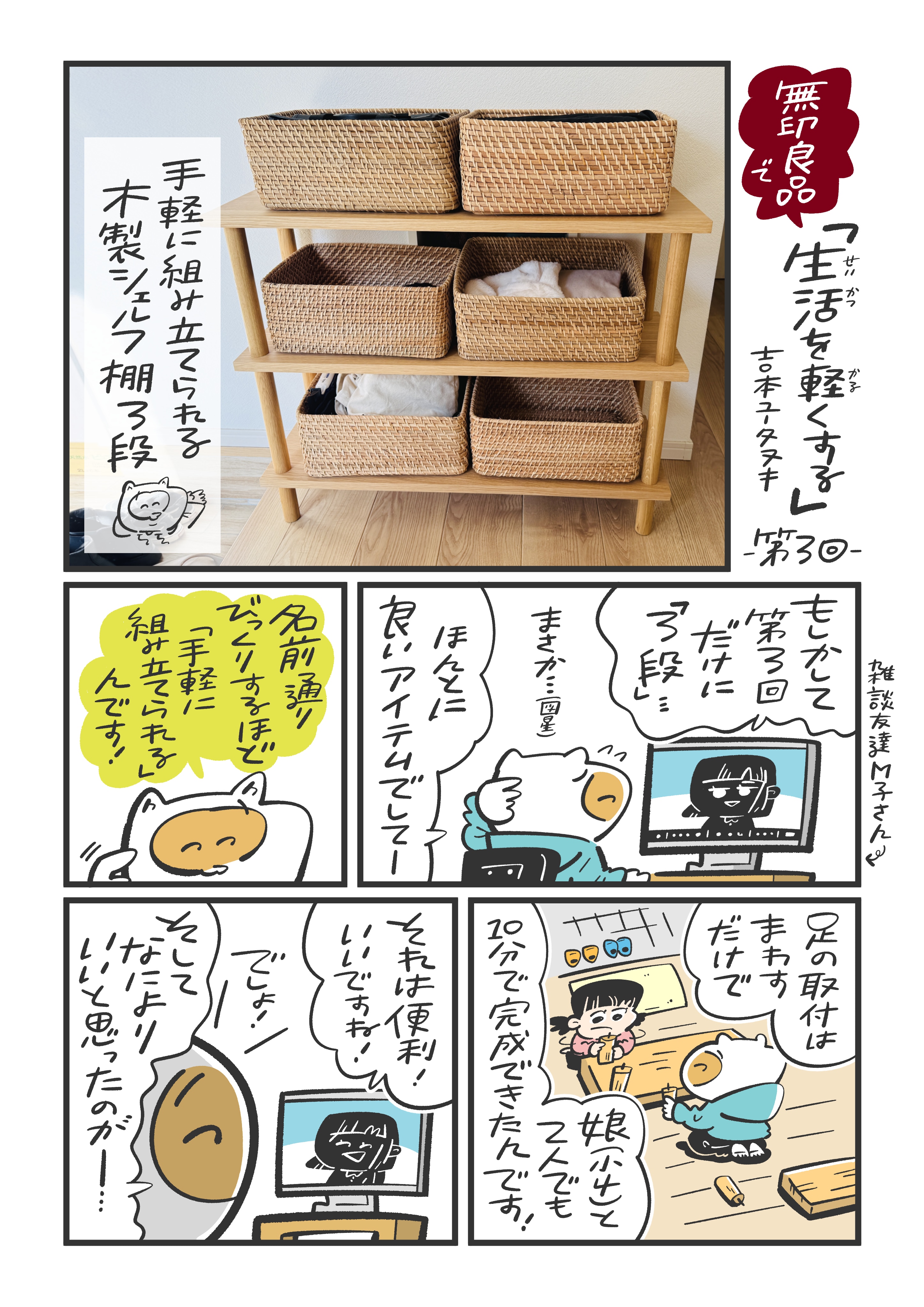 すぐに作れて、設置しやすい」｜ 手軽に組み立てられる木製シェルフ 棚