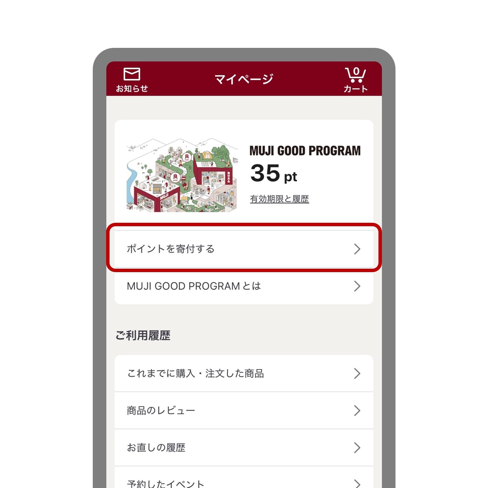 １ポイントからできる社会貢献。MUJIアプリでポイントを「寄付」する方法_ZxDg5y