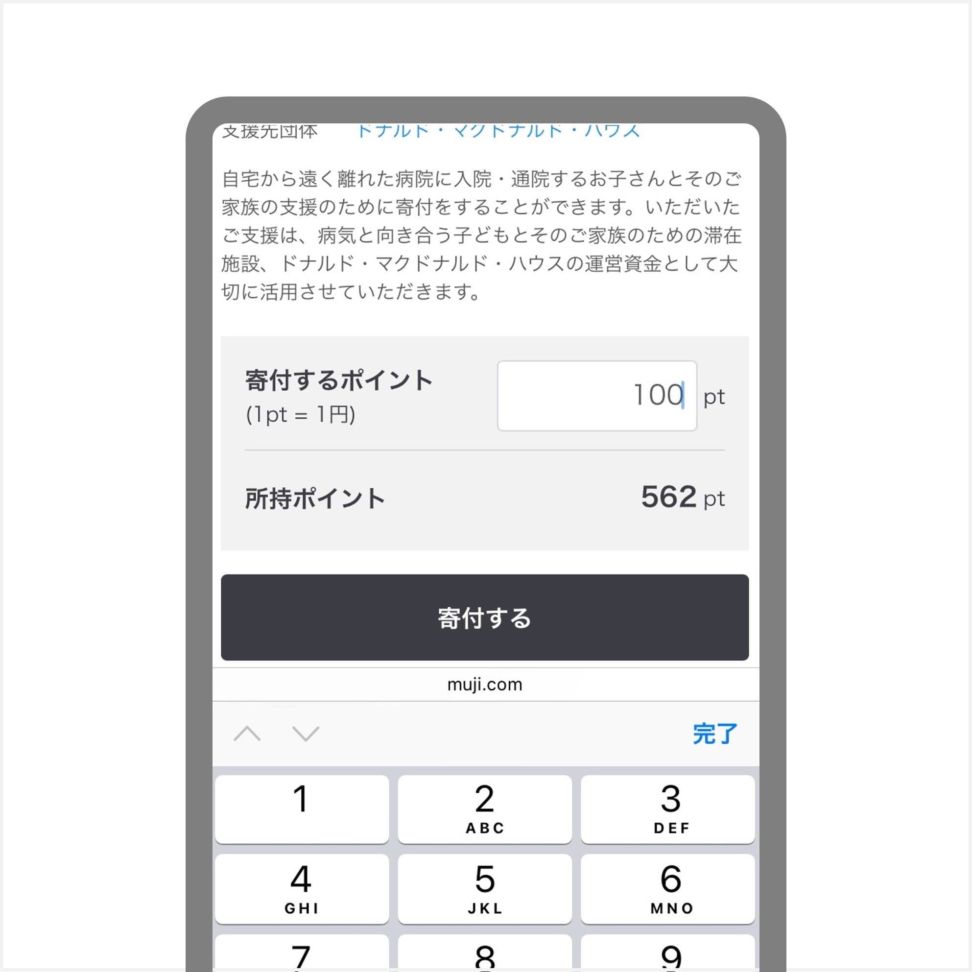 １ポイントからできる社会貢献。MUJIアプリでポイントを「寄付」する方法_k9tmTQ