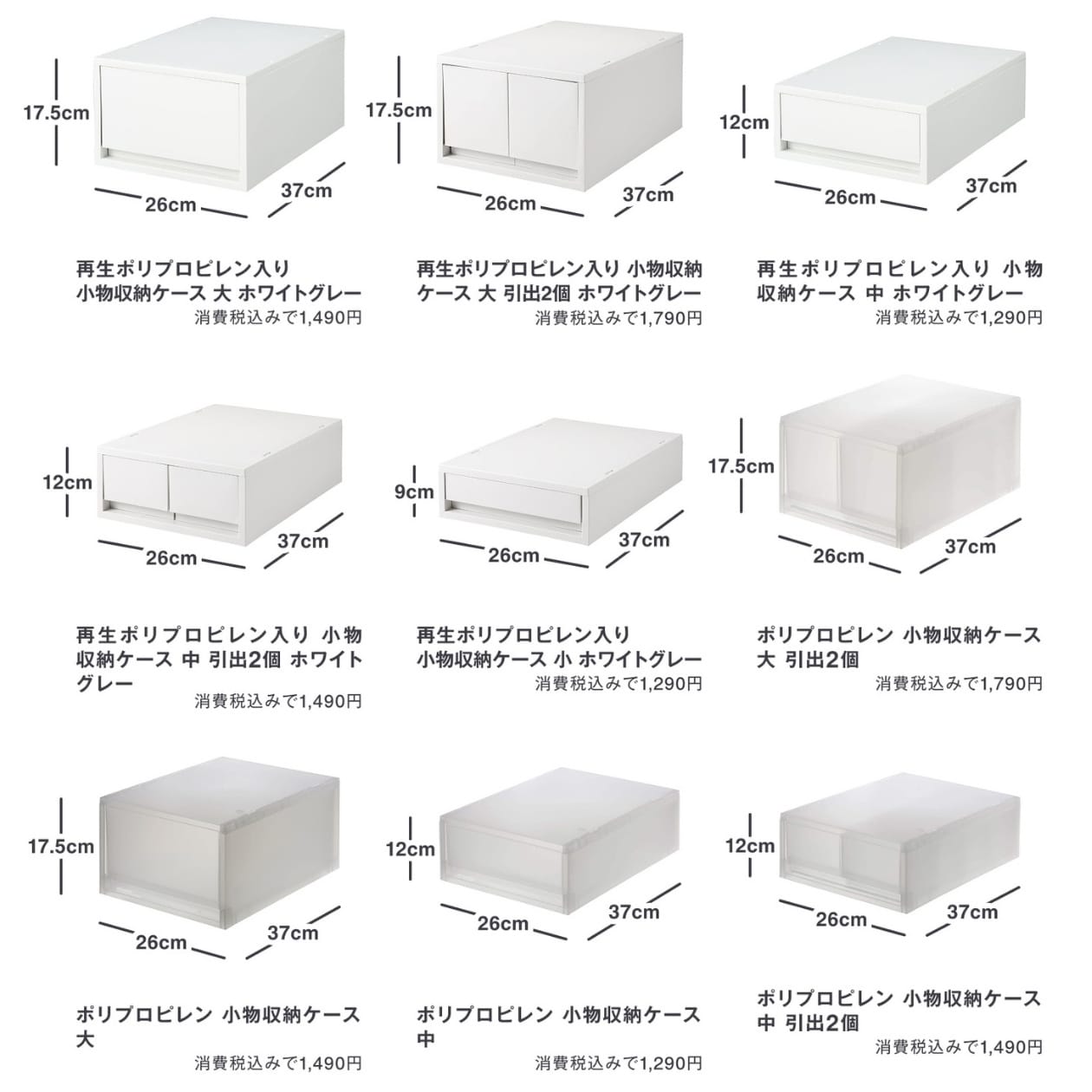 無印良品　小物収納ケース　サイズ一覧
