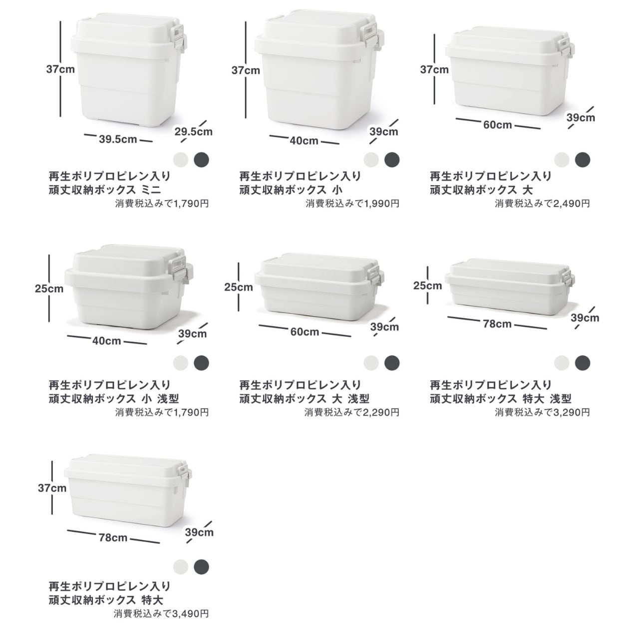 頑丈収納ボックス　無印良品　サイズ一覧