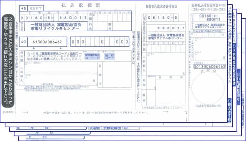 家電リサイクル券の画像