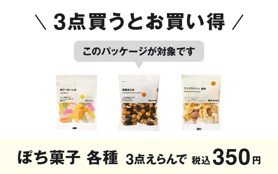 ぽち菓子 各種 3点えらんで350円