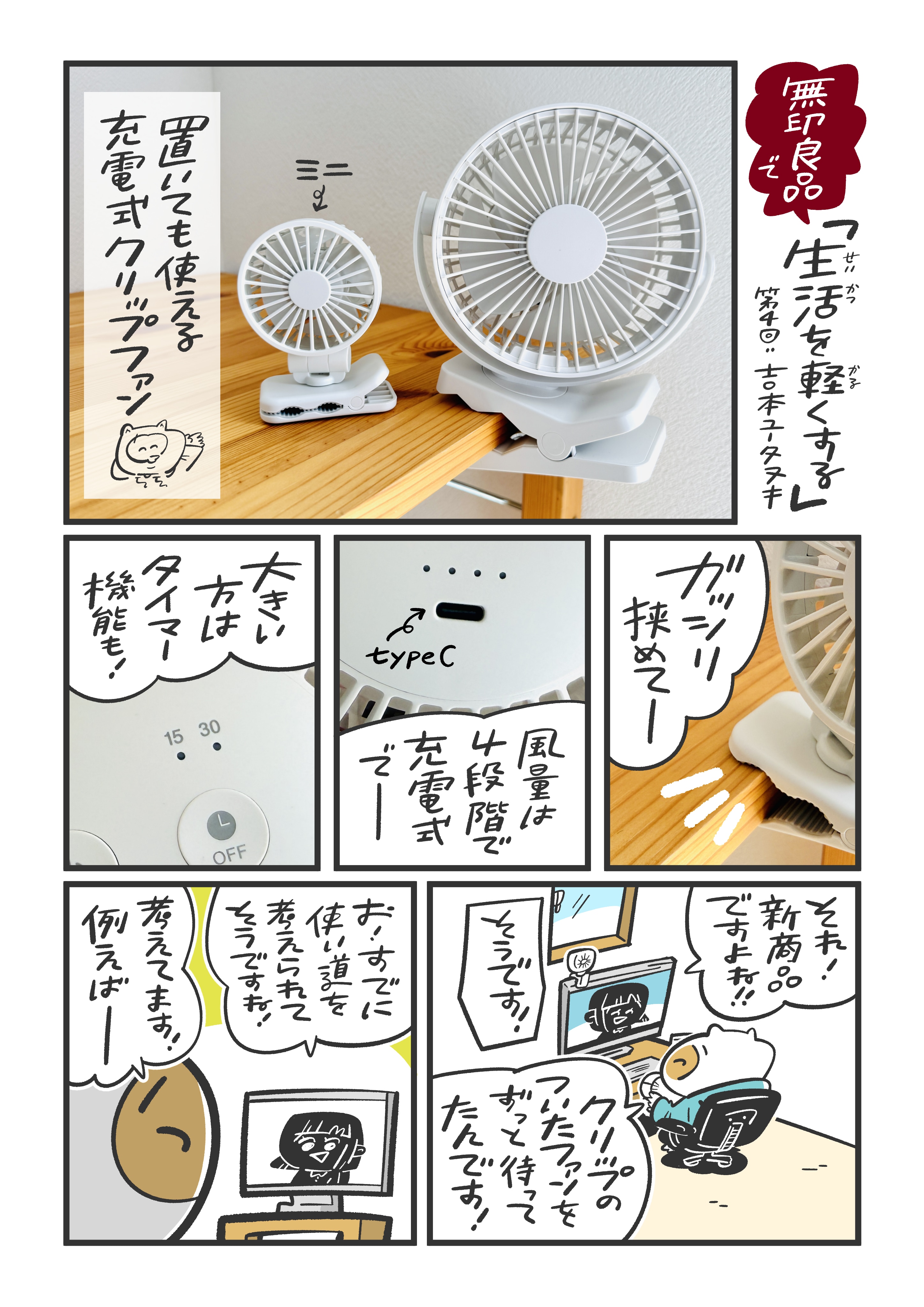 「　　　」 | 置いても使える充電式クリップファン_RYK4Q5