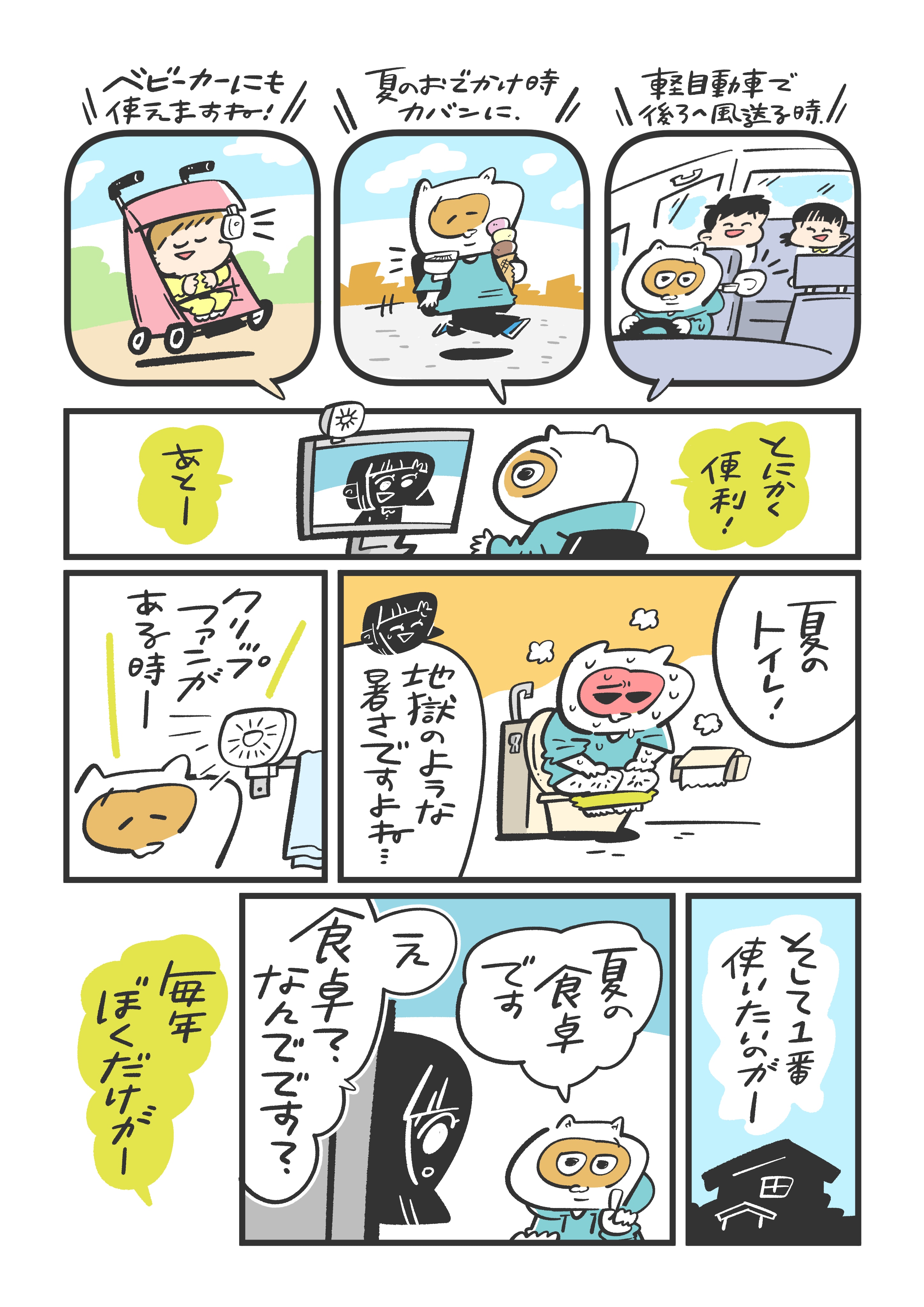 「　　　」 | 置いても使える充電式クリップファン_E2XFdZ