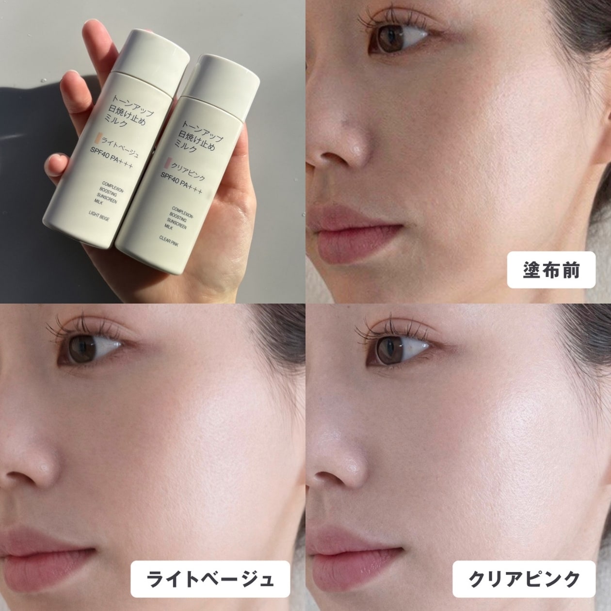 無印良品　トーンアップ日焼け止めミルク　使用感