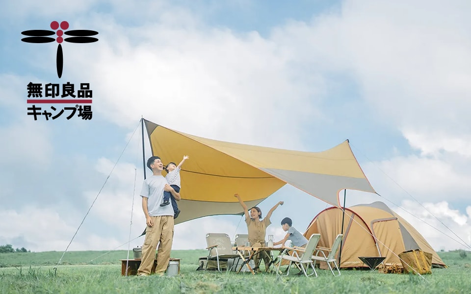 無印良品のキャンプ場