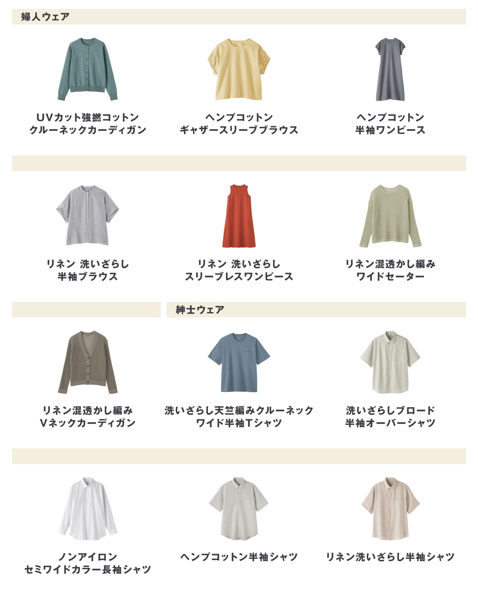 無印良品の2026年4月の新商品