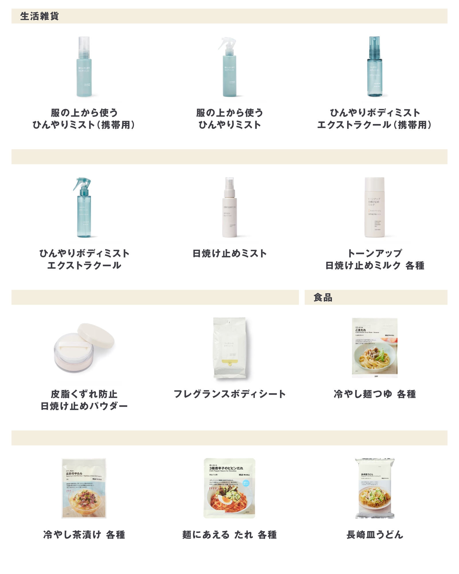 無印良品の2026年4月の新商品