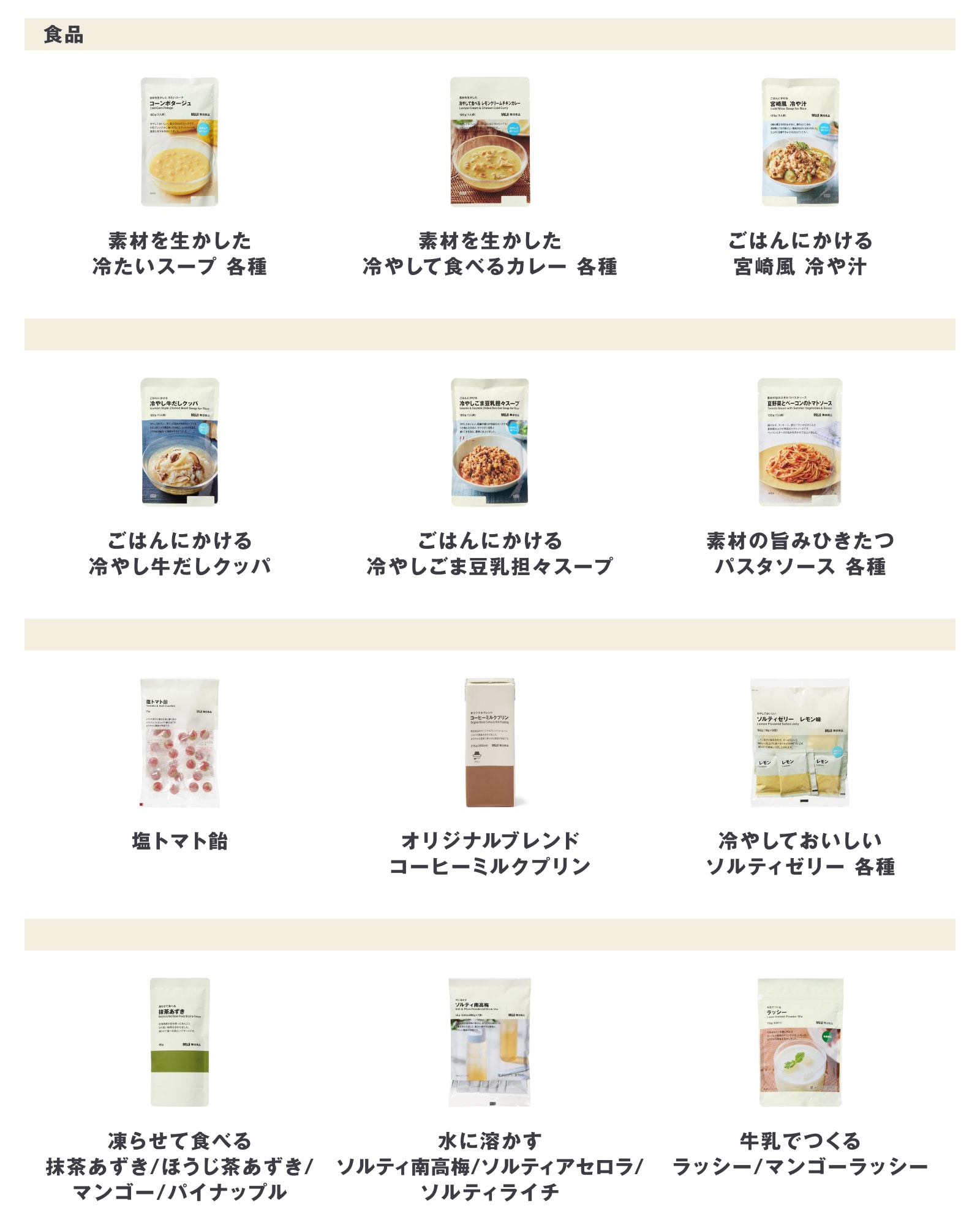 無印良品の2026年4月の新商品