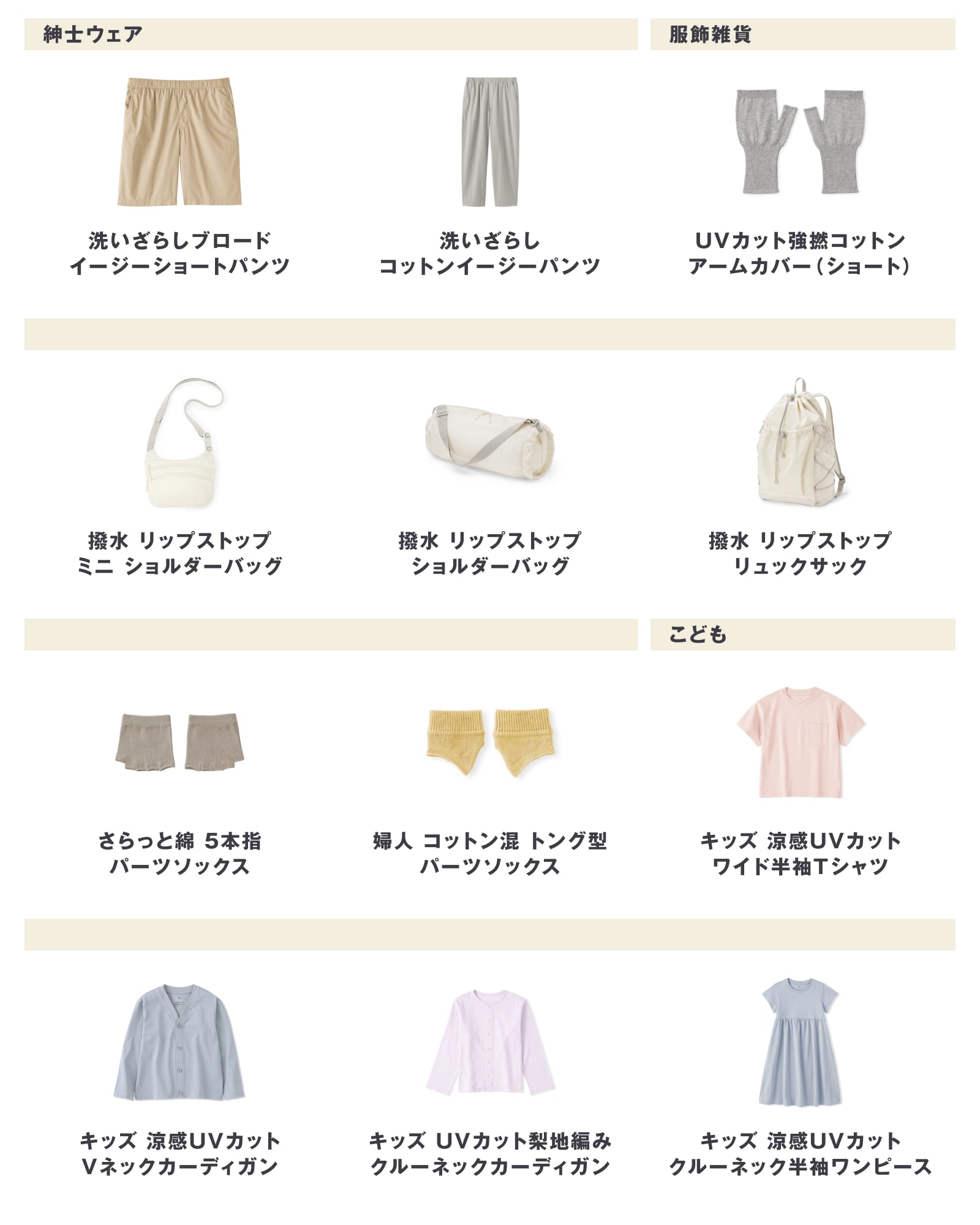 無印良品の2026年4月の新商品