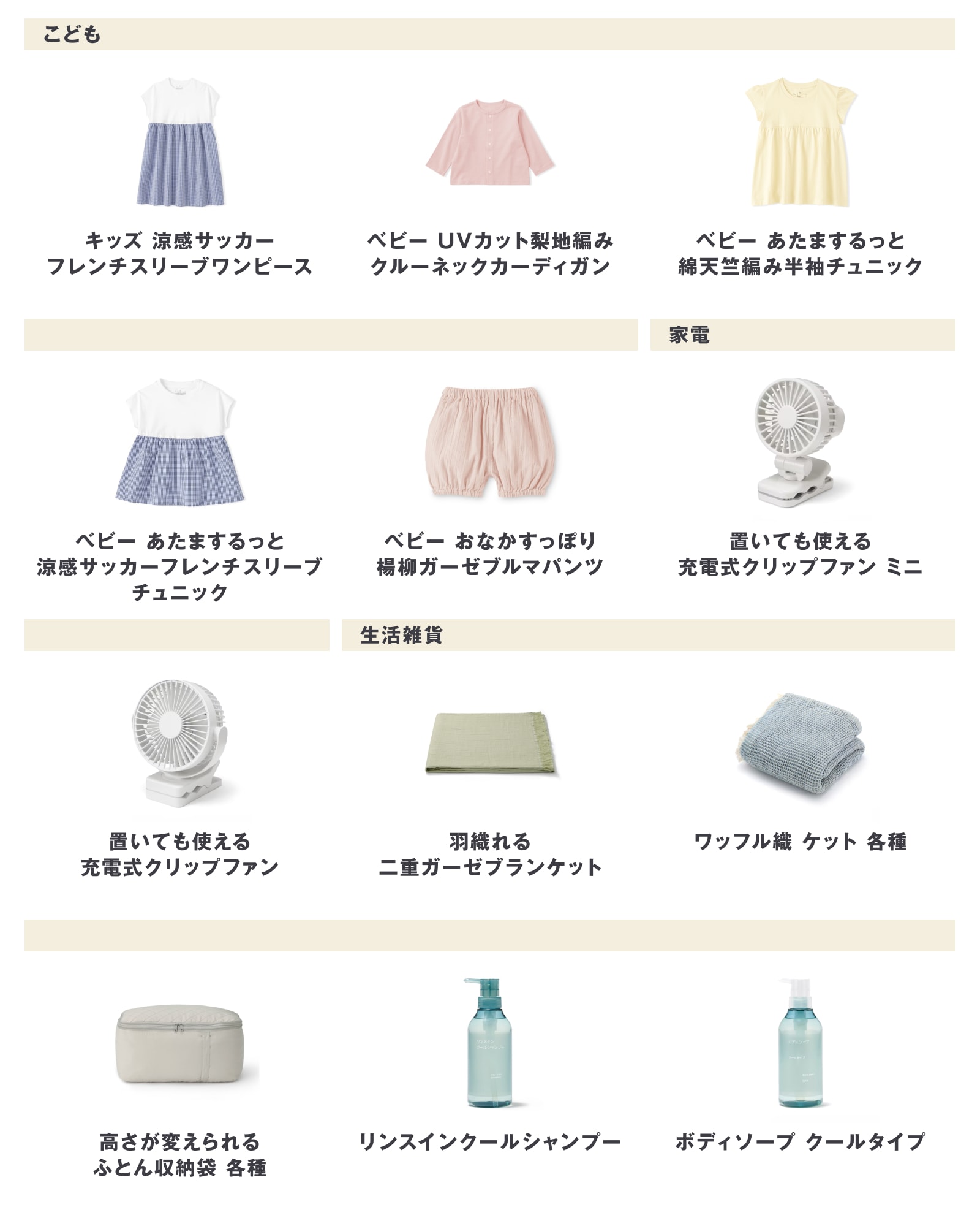 無印良品の2026年4月の新商品