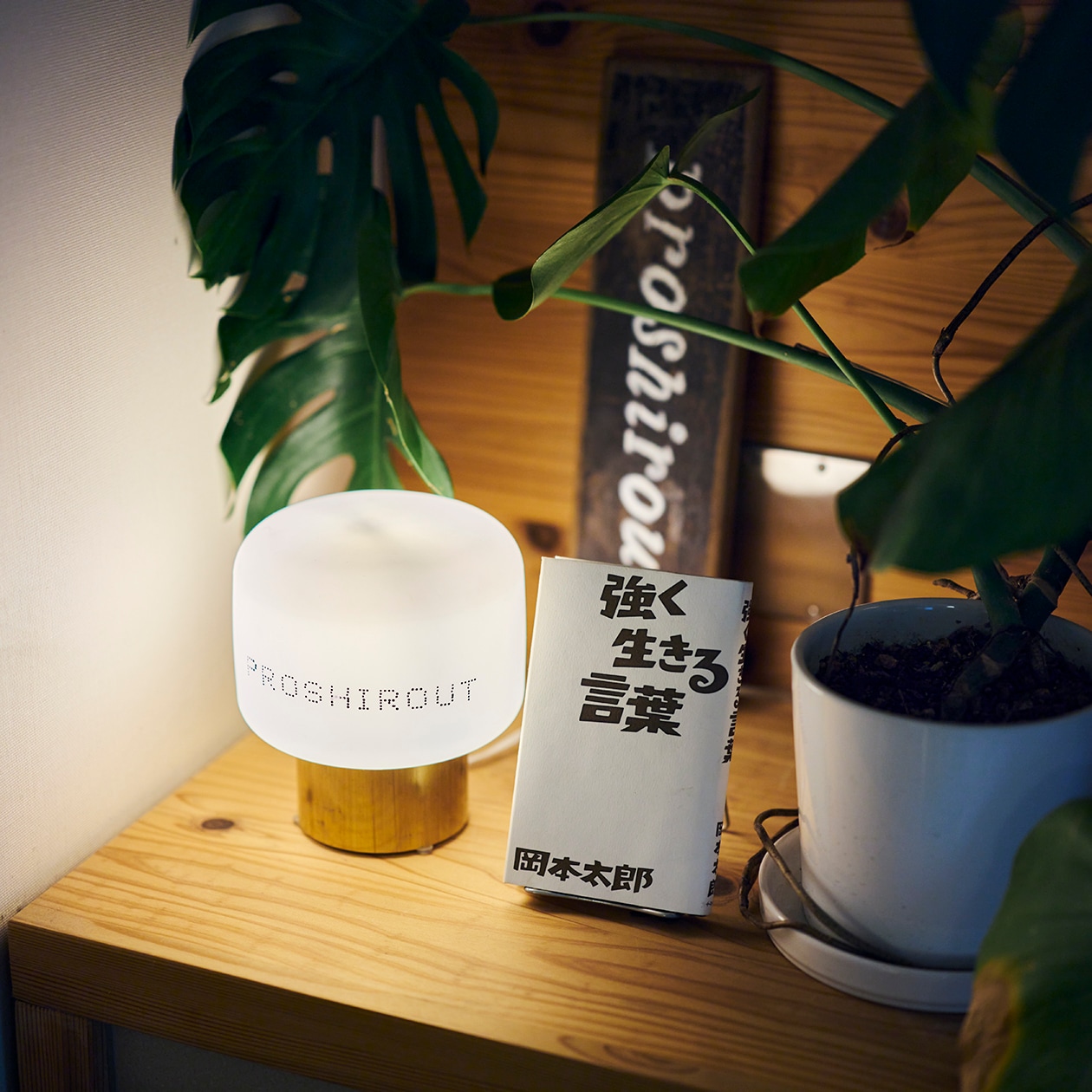 使いながら触れながら、木と向き合う部屋 | ステンレス ユニットシェルフ、壁に付けられる 家具 ほか_5xkmIB