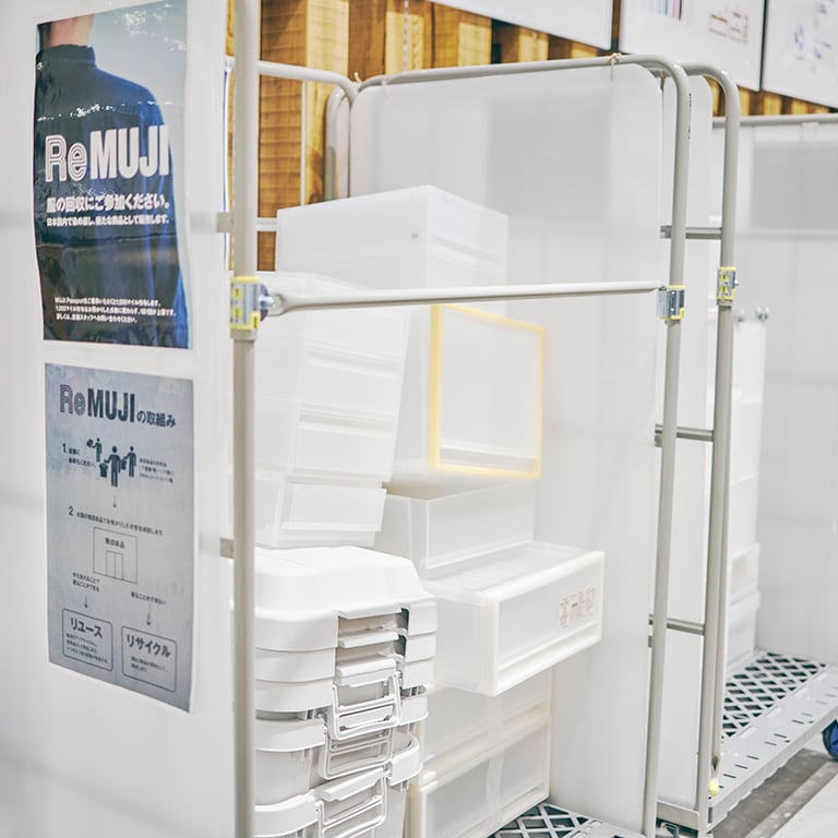 無印良品の資源循環　ReMUJ　プラスチック収納回収