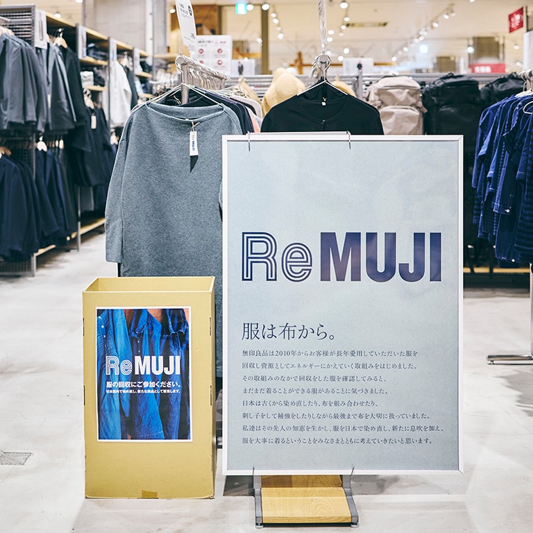 無印良品の衣服回収 ReMUJI