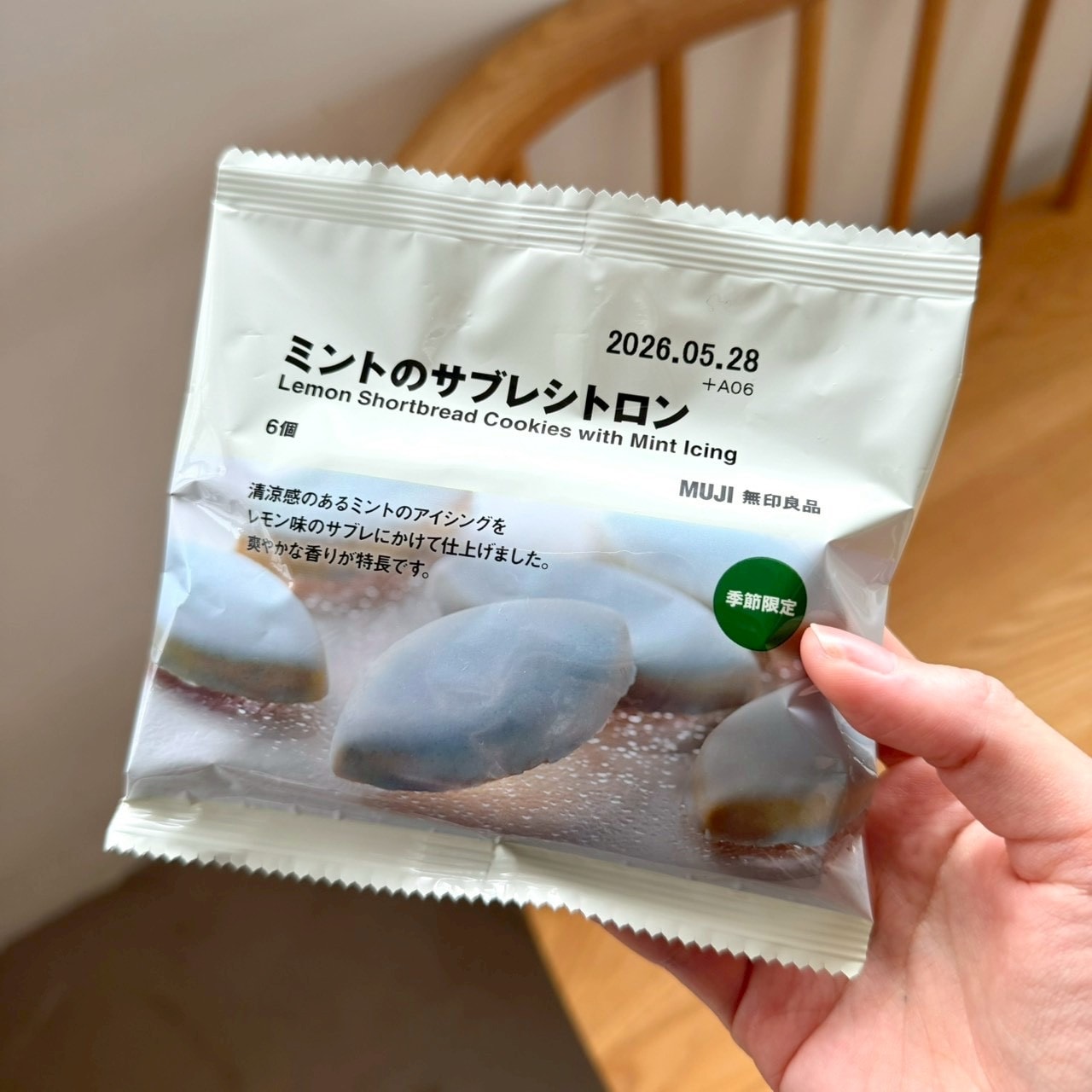 無印良品の『ミントのサブレシトロン』