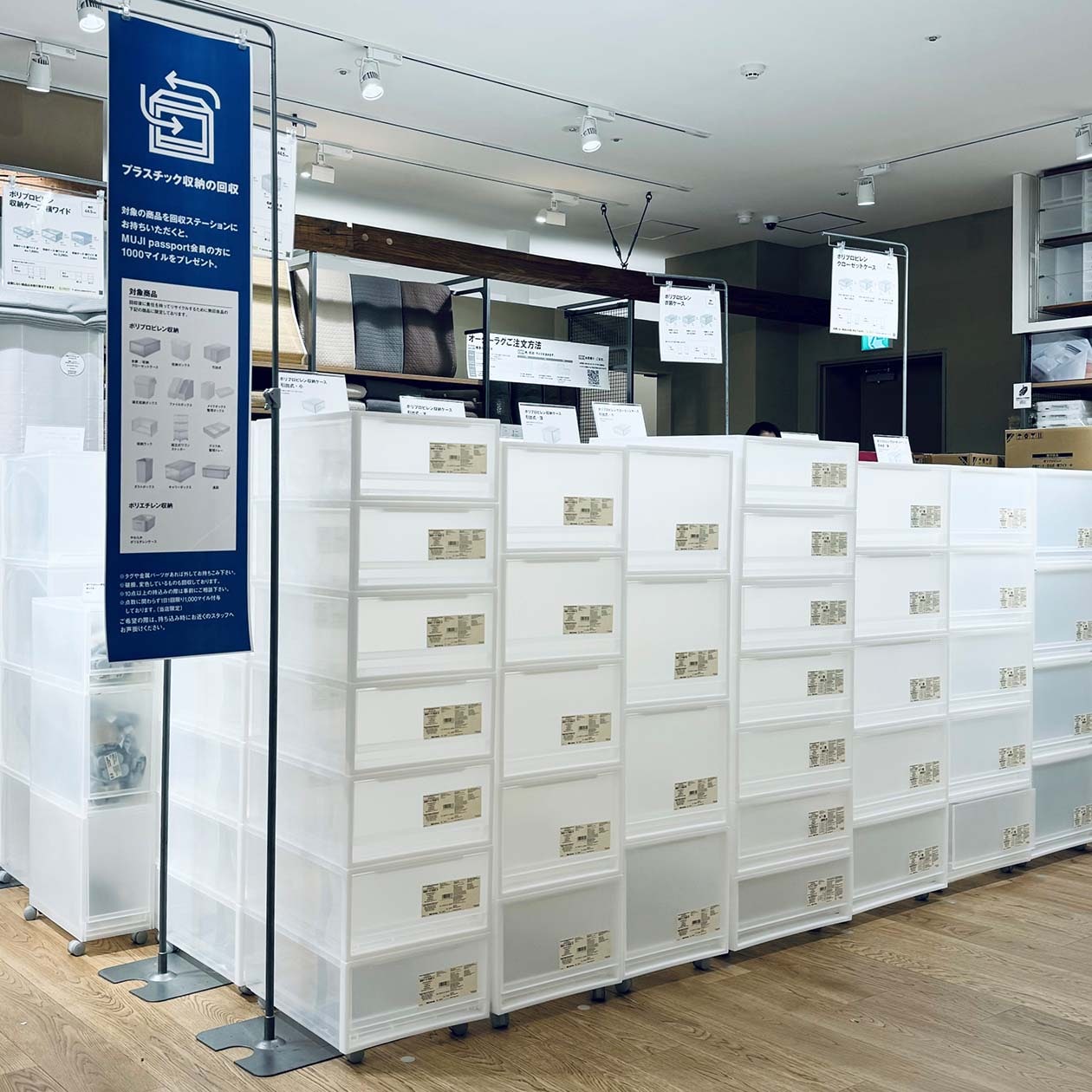 無印良品のプラスチック収納の回収