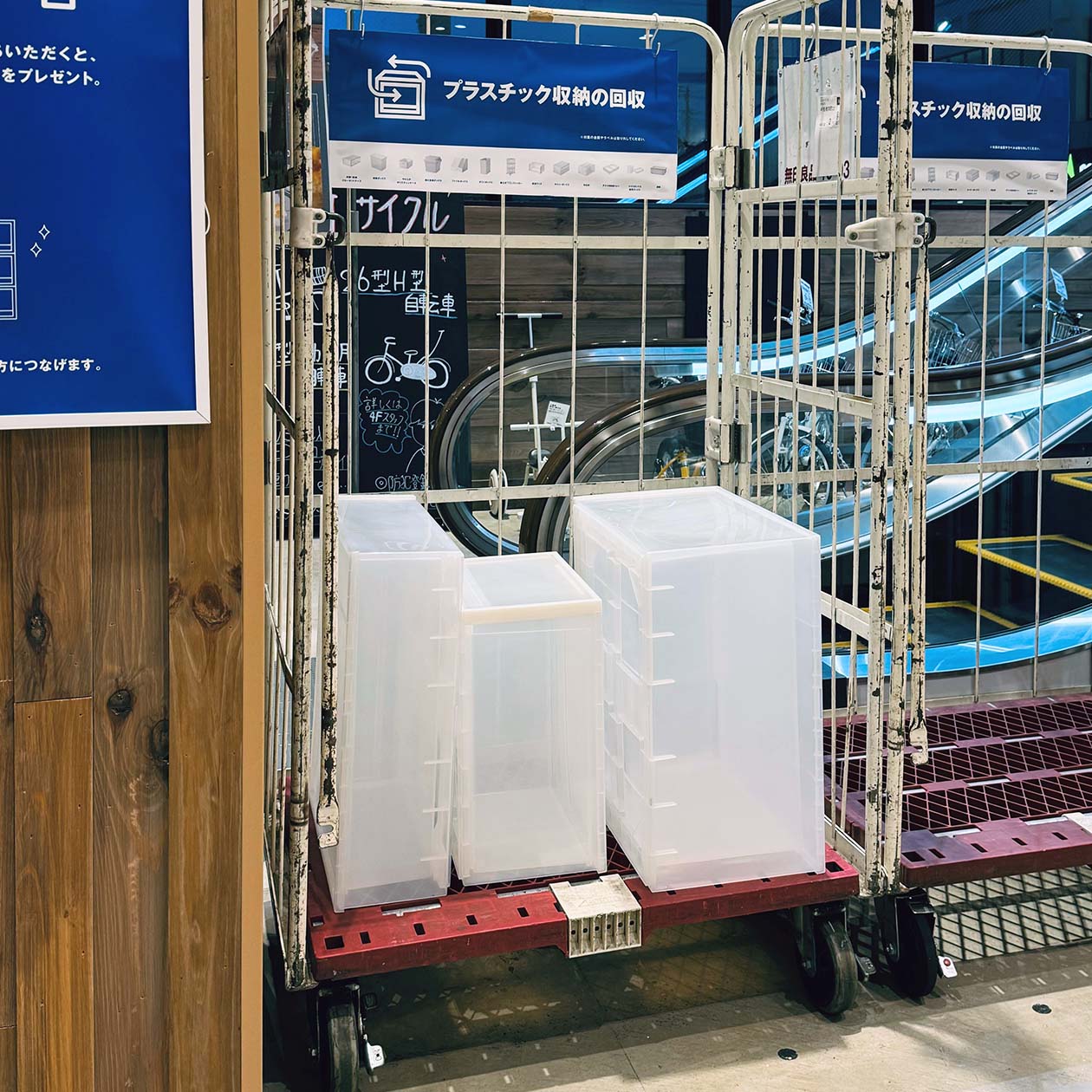 無印良品のプラスチック収納の回収