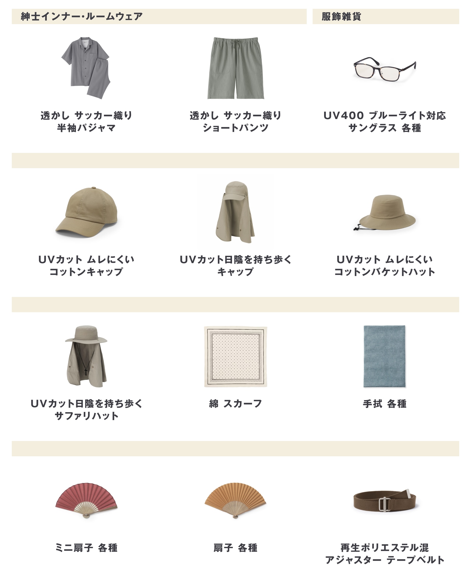 無印良品の2026年4月13日週の新商品まとめ