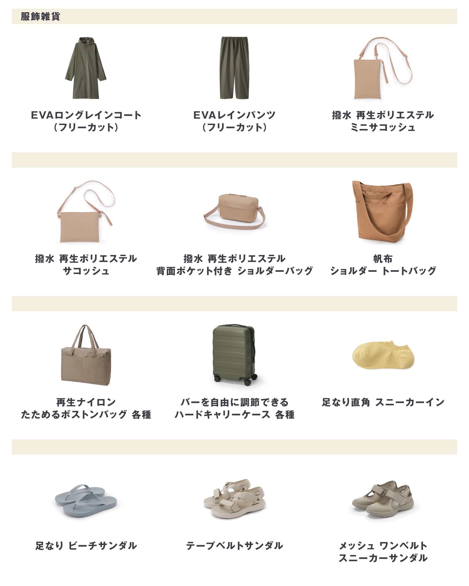 無印良品の2026年4月13日週の新商品まとめ