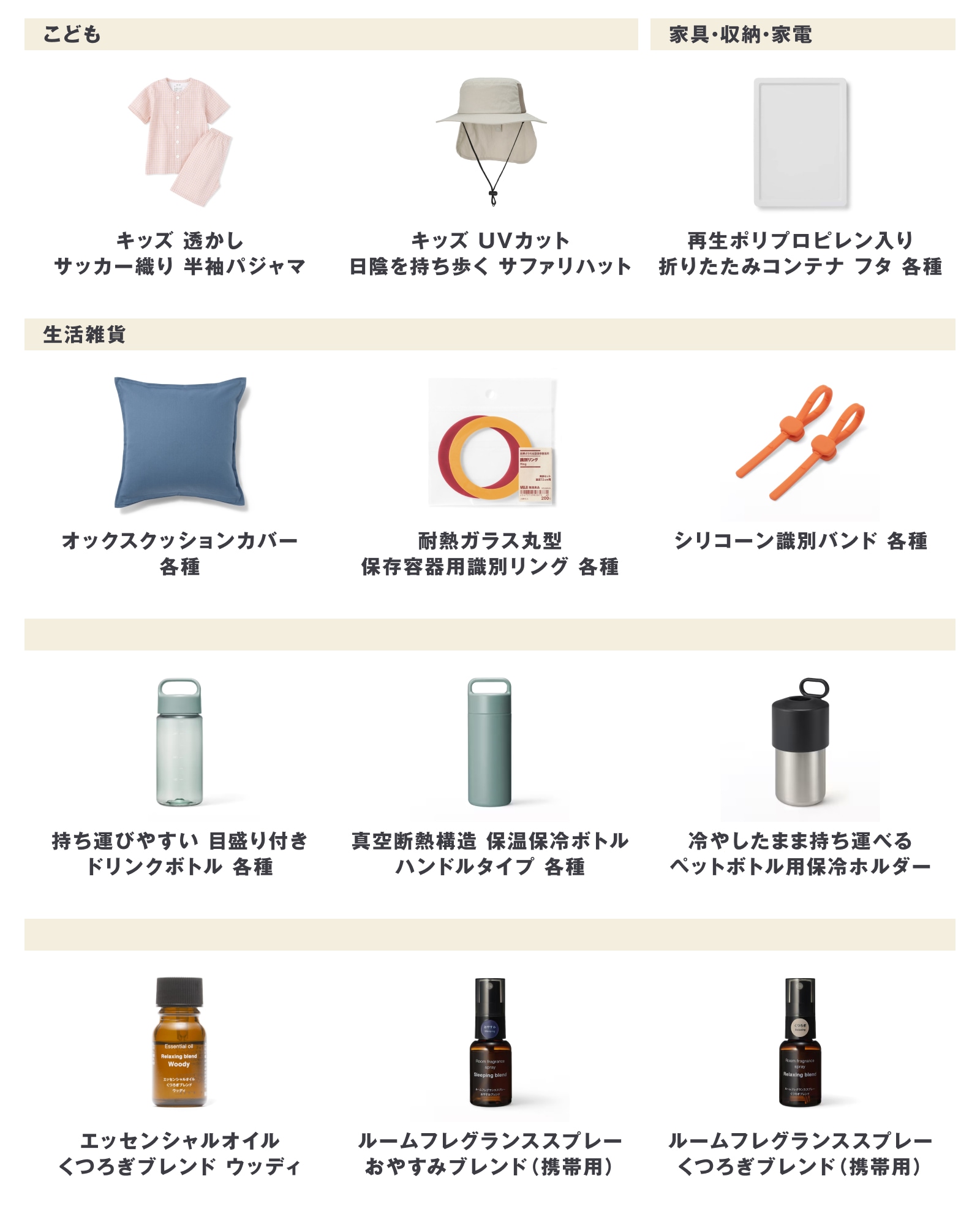 無印良品の2026年4月13日週の新商品まとめ