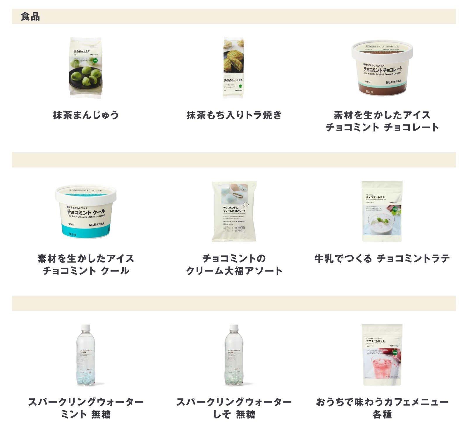 無印良品の2026年4月13日週の新商品まとめ