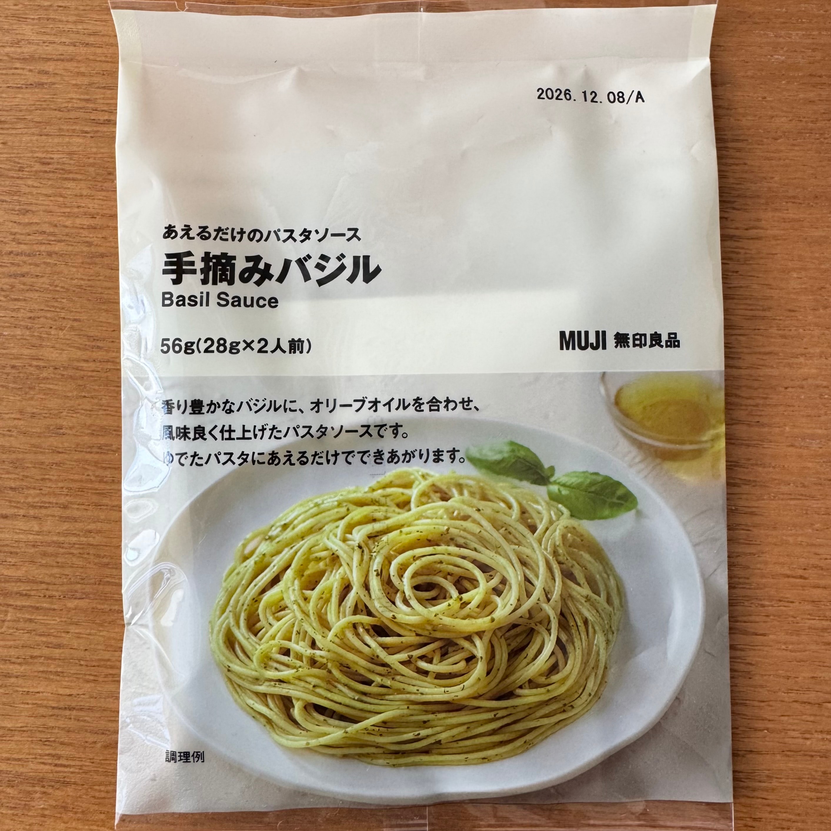 無印良品「あえるだけのパスタソース 手摘みバジル」