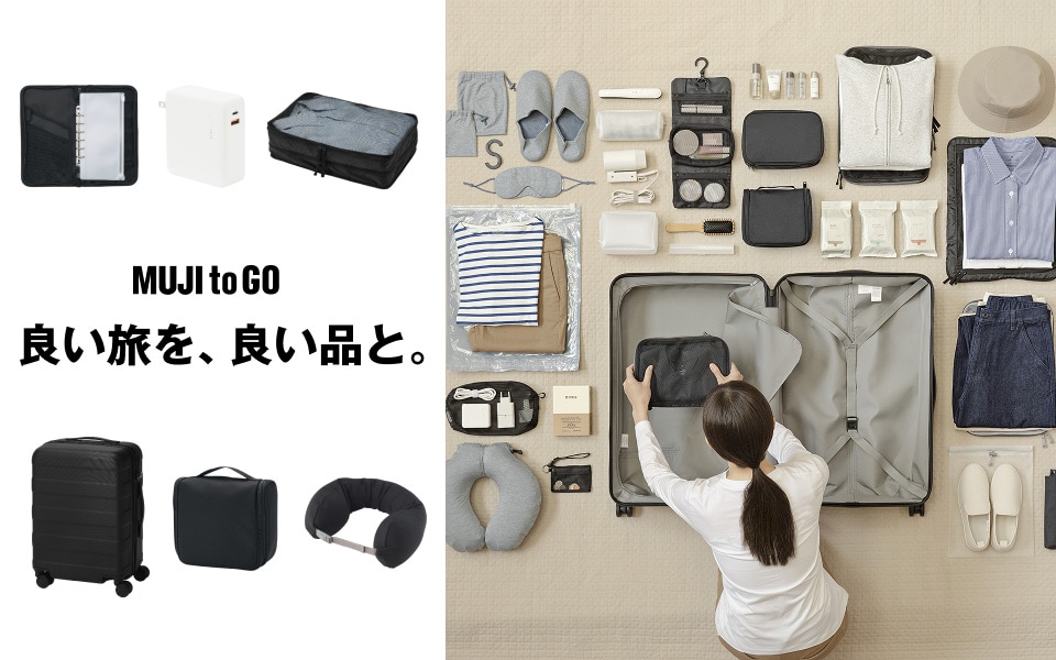 良い旅を、良い品と。