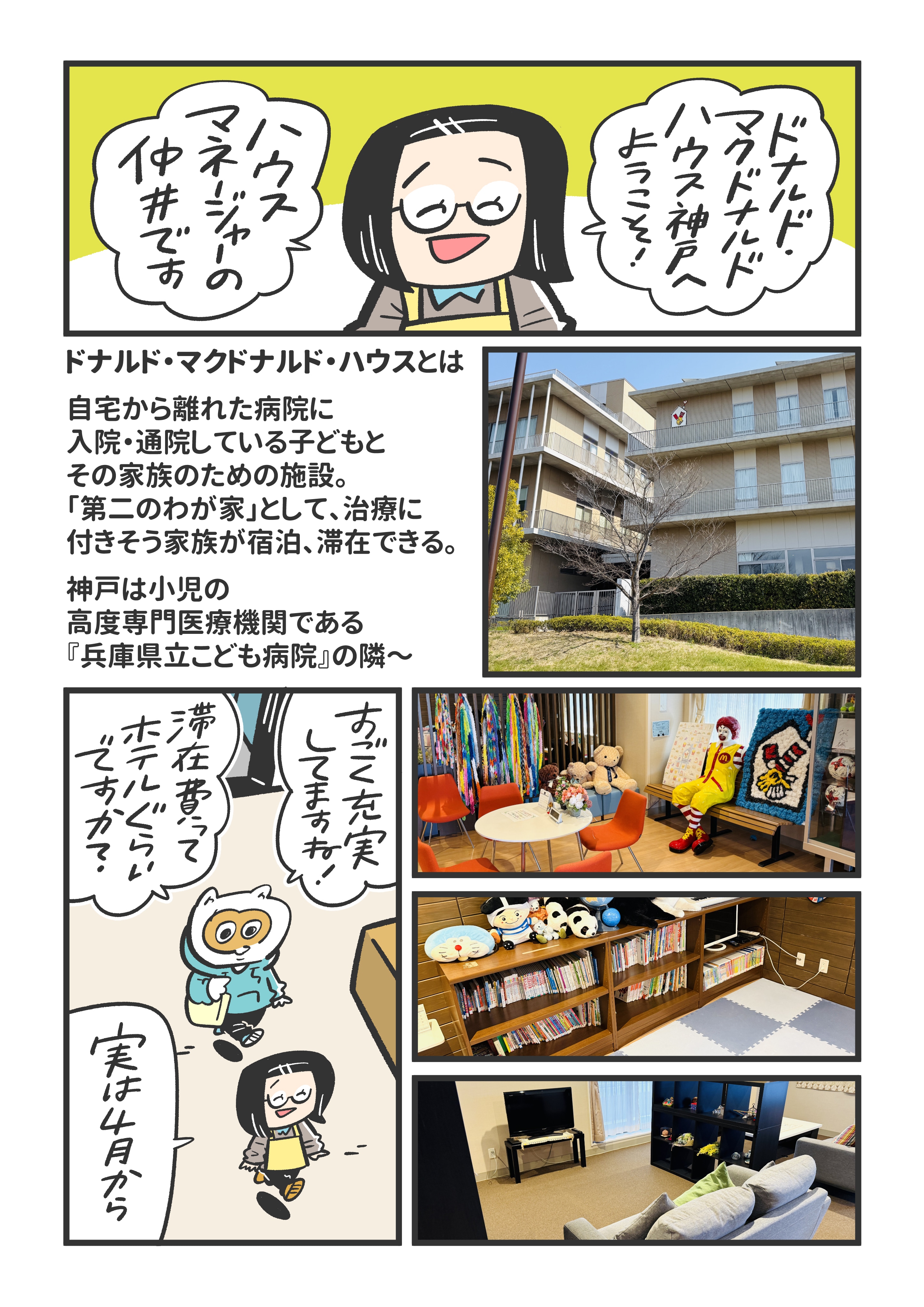 無印良品　　ポイント　寄付　　ドナルド・マクドナルド・ハウス 