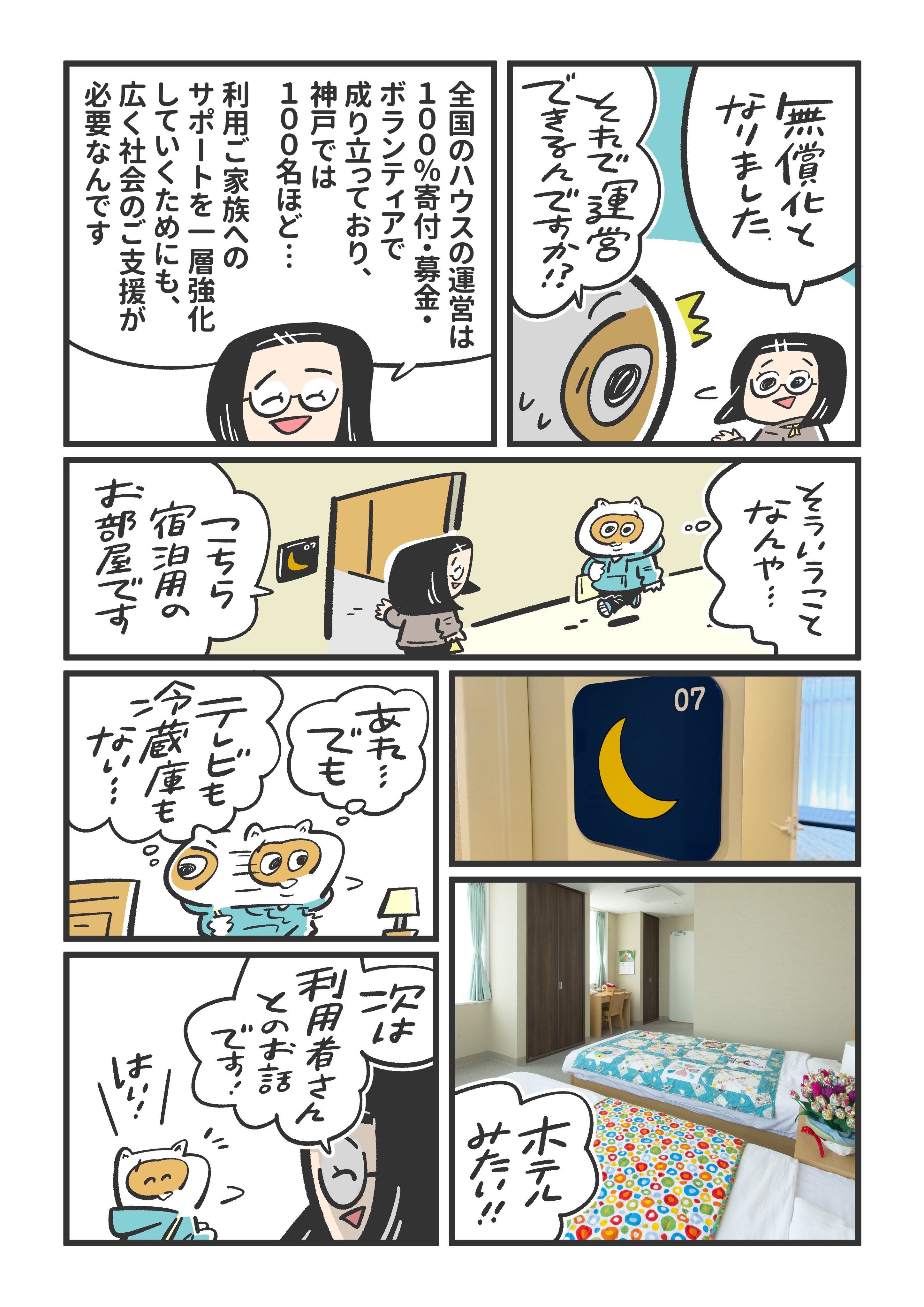 無印良品　　ポイント　寄付　　ドナルド・マクドナルド・ハウス 