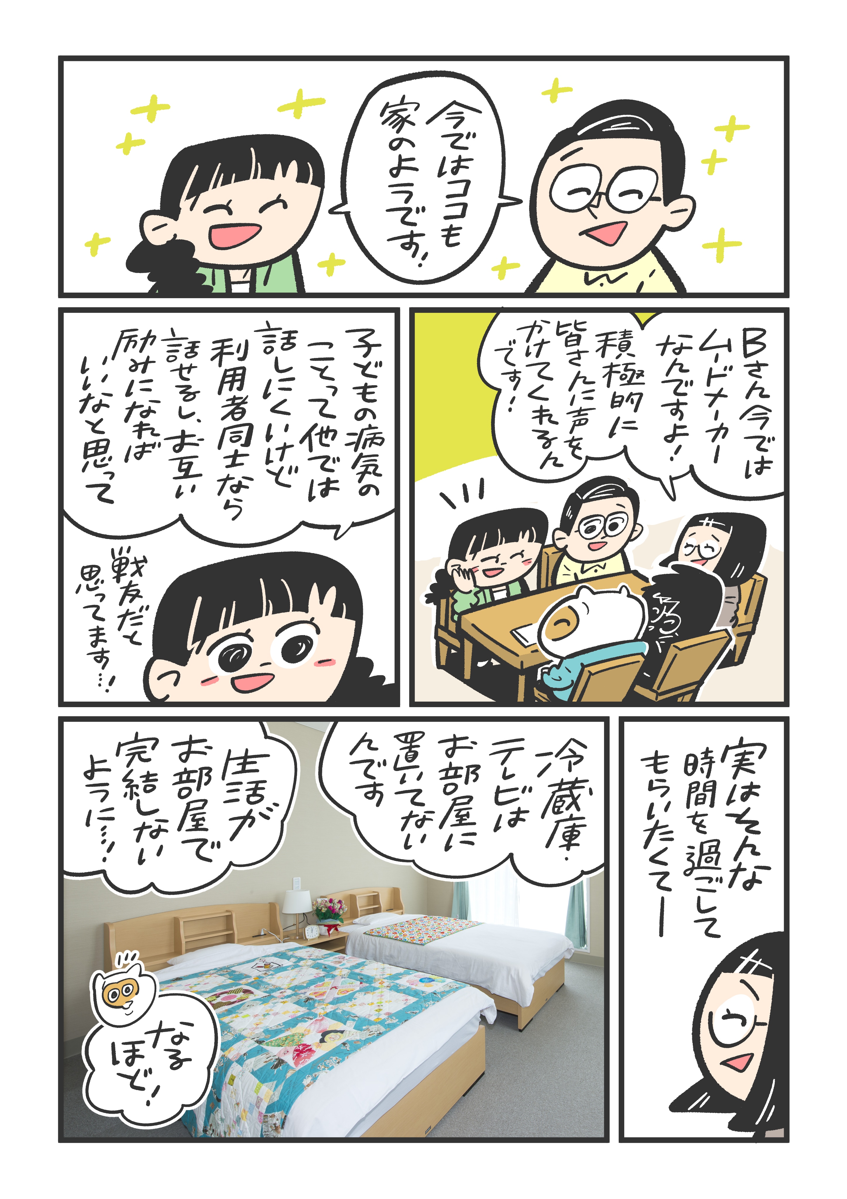 無印良品　　ポイント　寄付　　ドナルド・マクドナルド・ハウス 