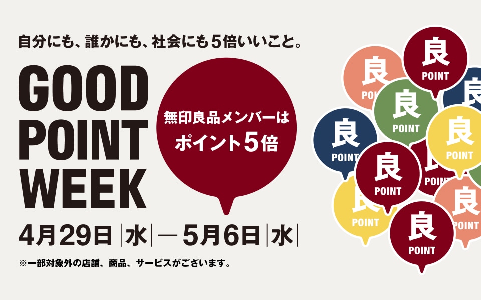 GOOD POINT WEEK | 自分にも、誰かにも、社会にも5倍いいこと。