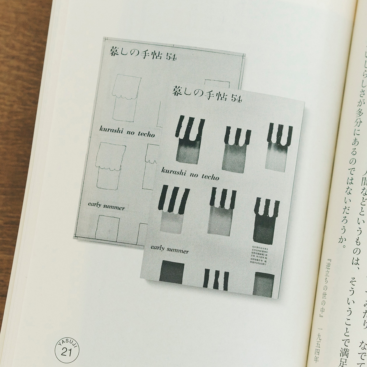 MUJI BOOKS 「人と物」　木村衣有子が読む、花森安治　無印良品