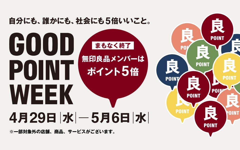 GOOD POINT WEEK | 自分にも、誰かにも、社会にも5倍いいこと。