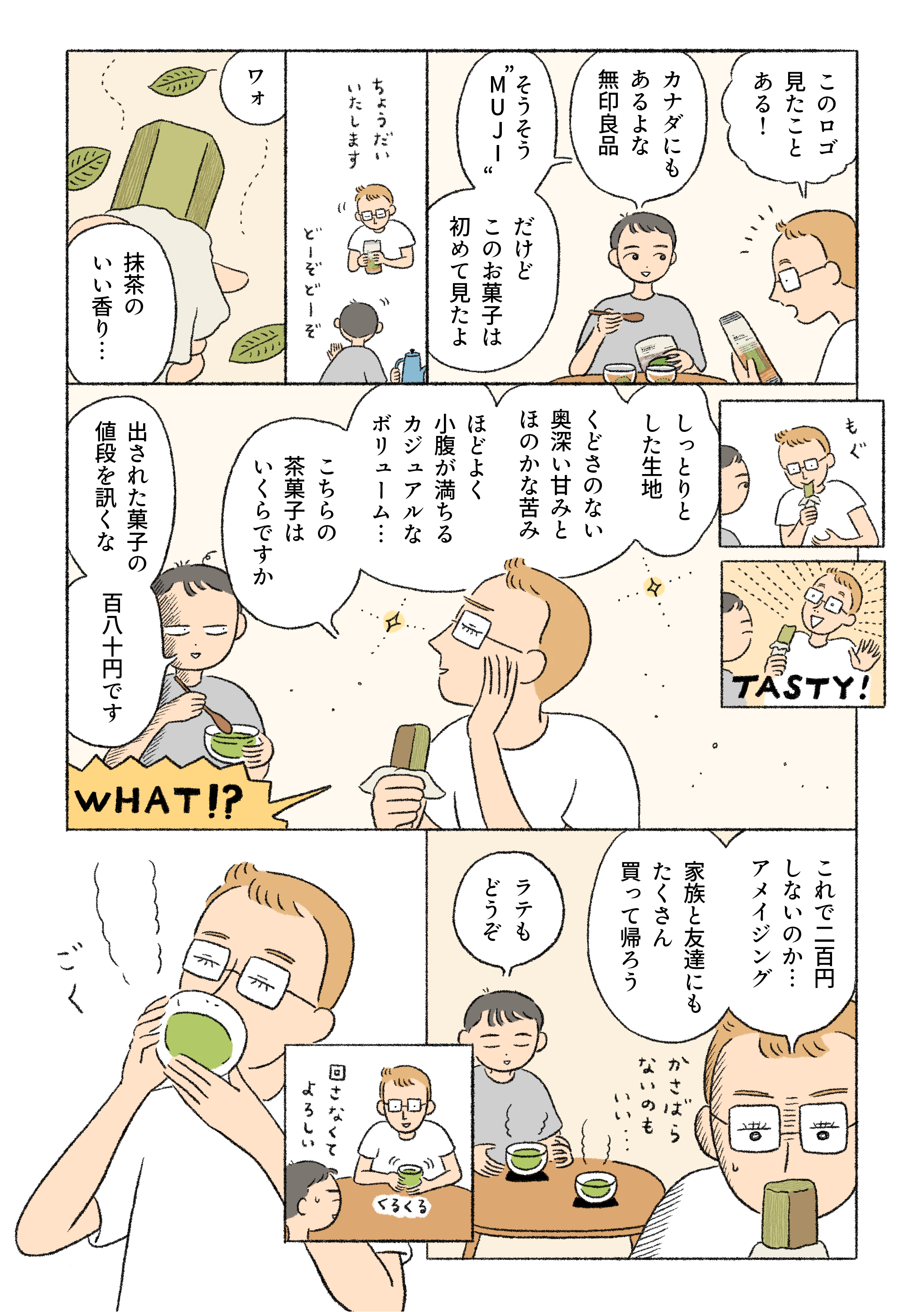 「ニホンにはMATCHAがアリマス」 ｜ おうちで味わうカフェメニュー 宇治抹茶ラテ ほか