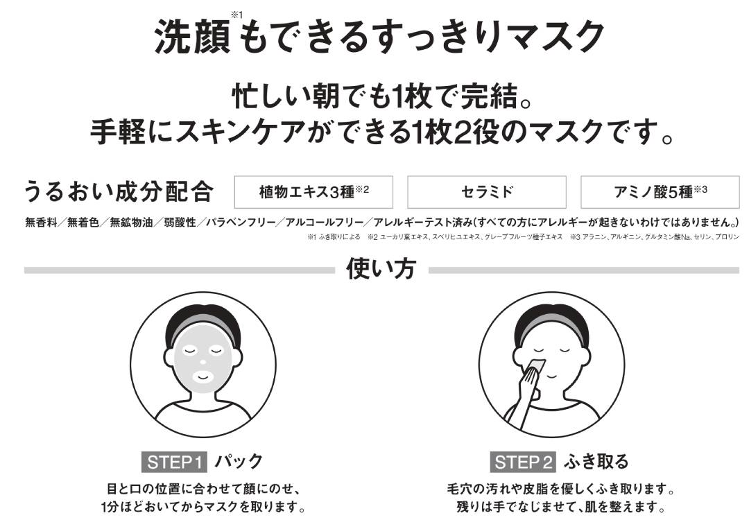 シートマスク