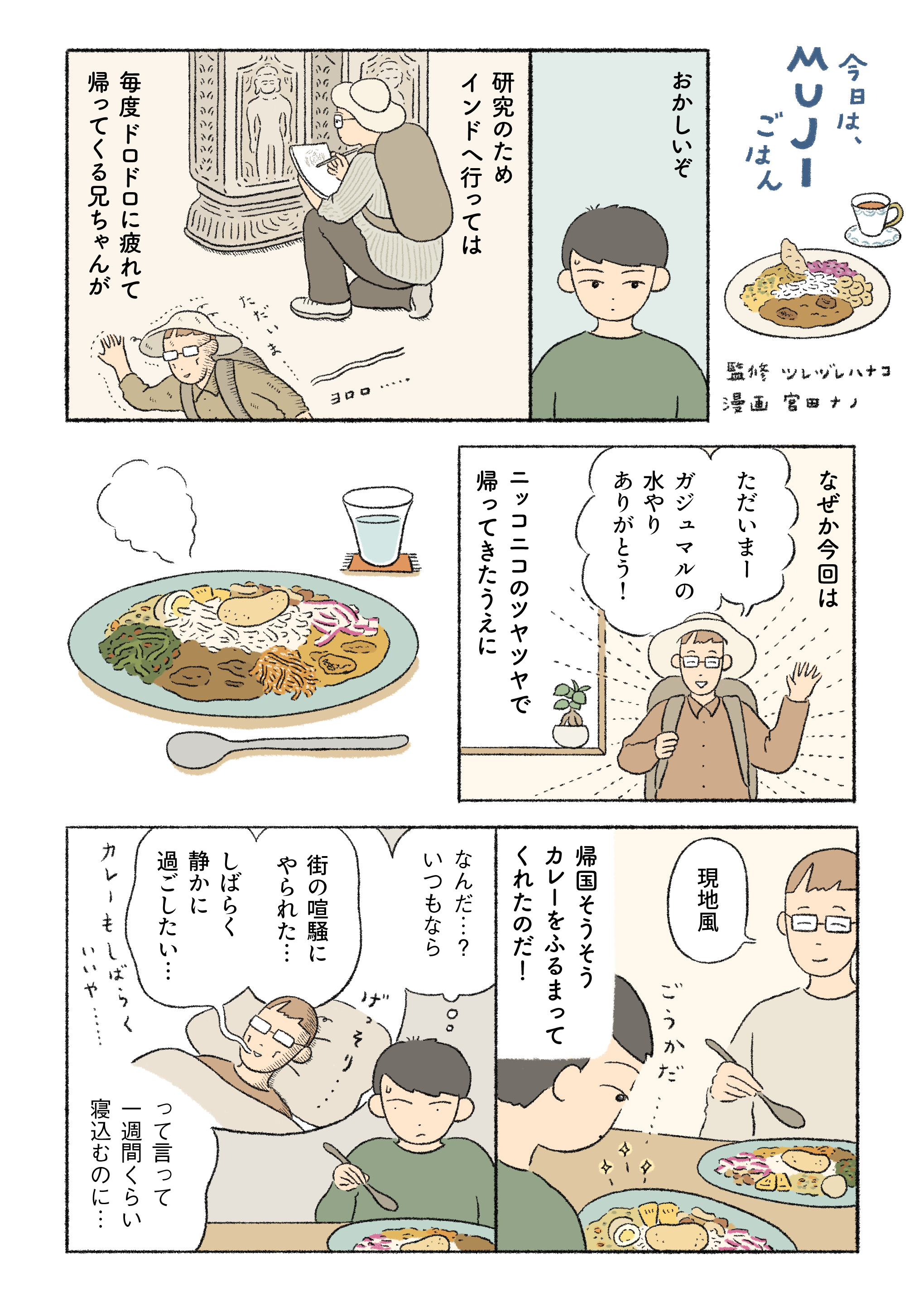 無印良品のスリランカカレー