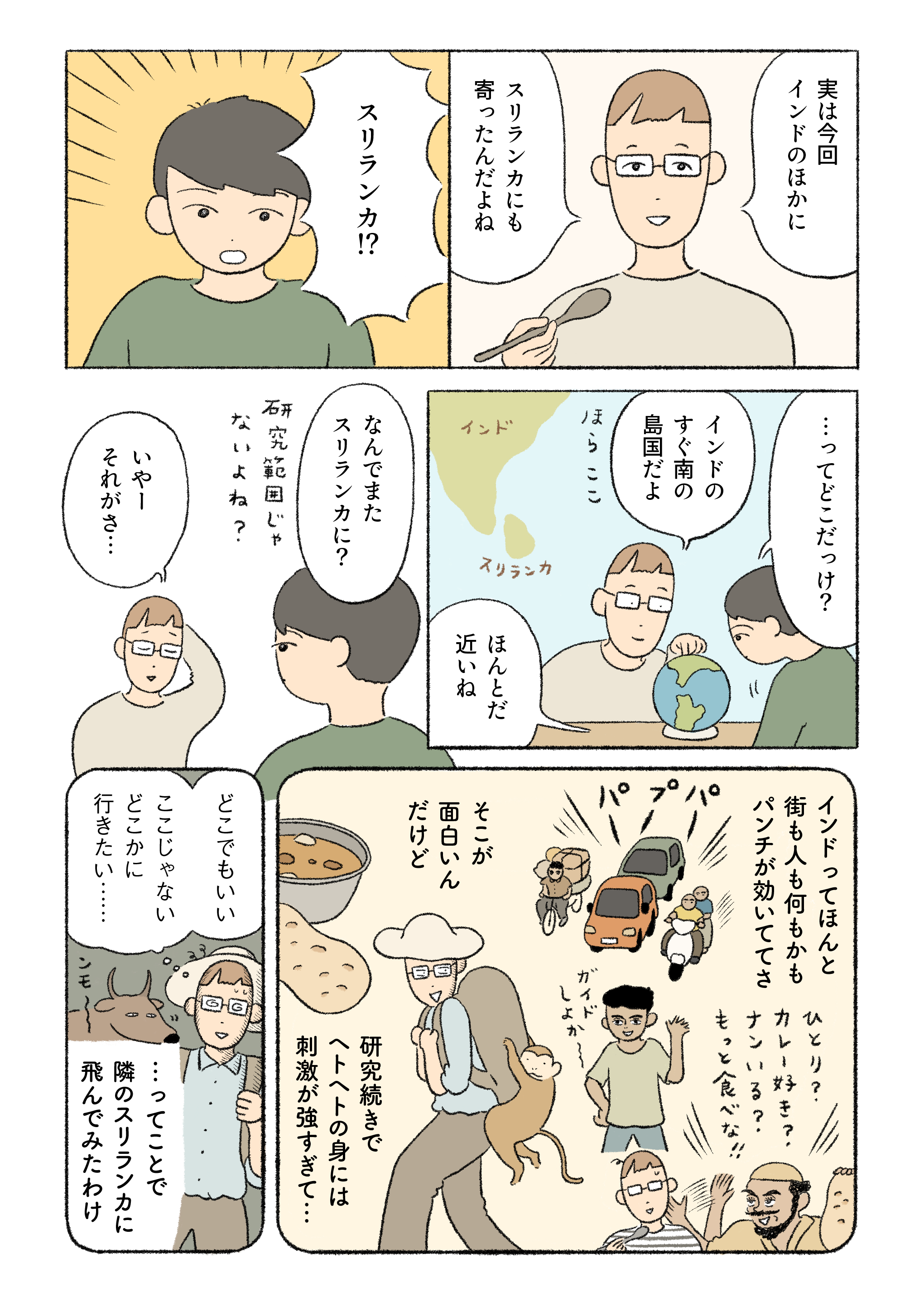 無印良品のスリランカカレー