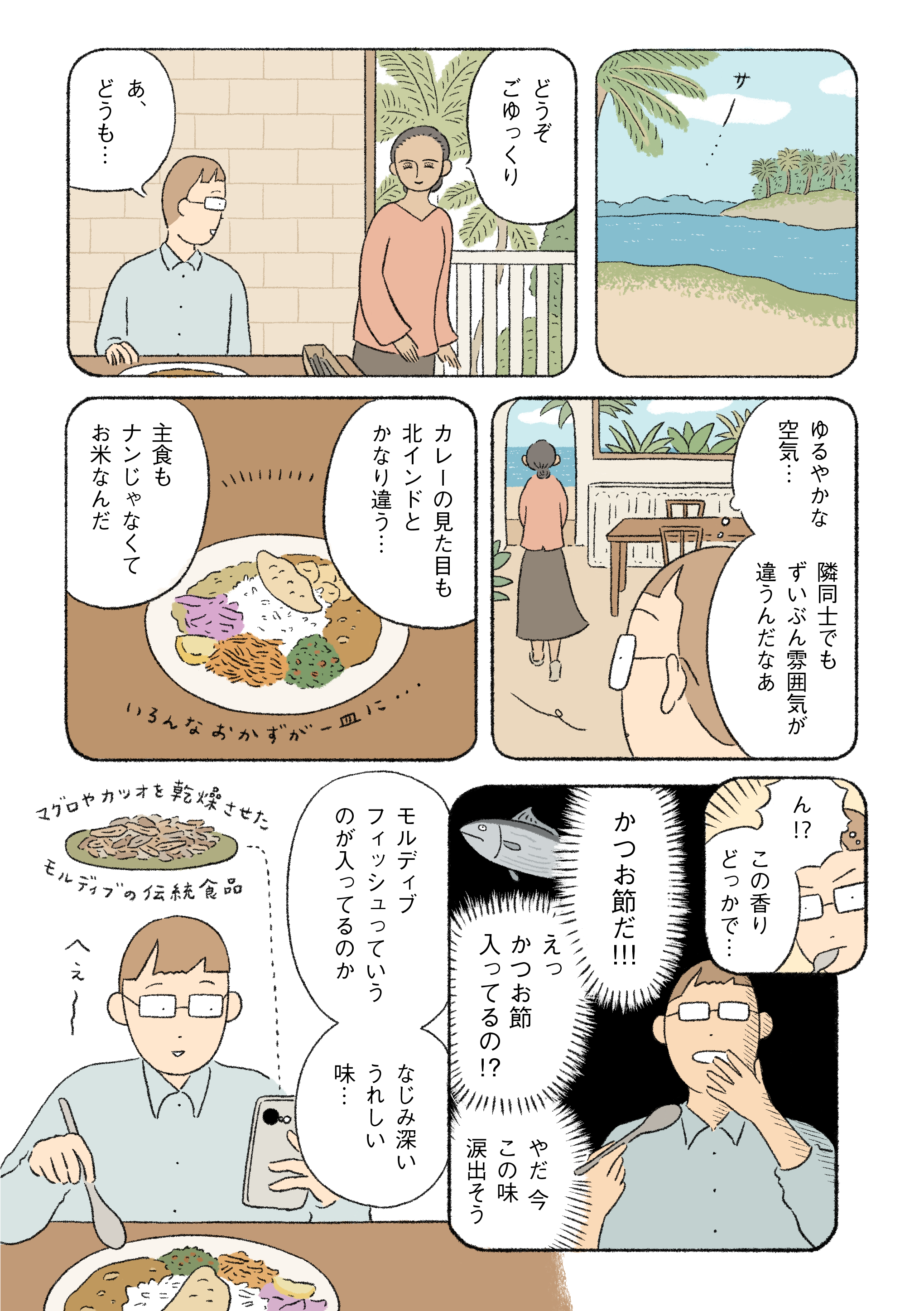 無印良品のスリランカカレー