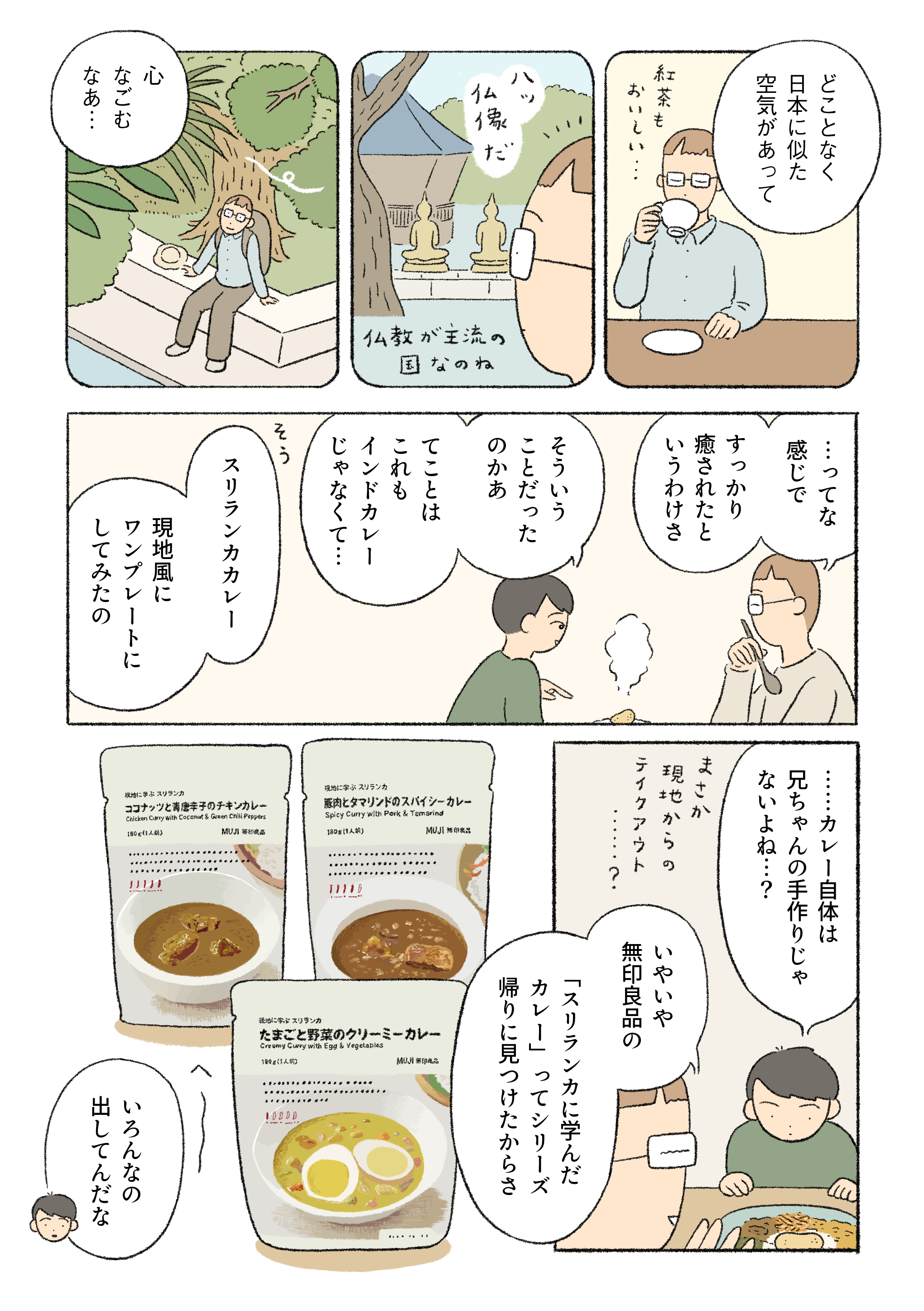 無印良品のスリランカカレー