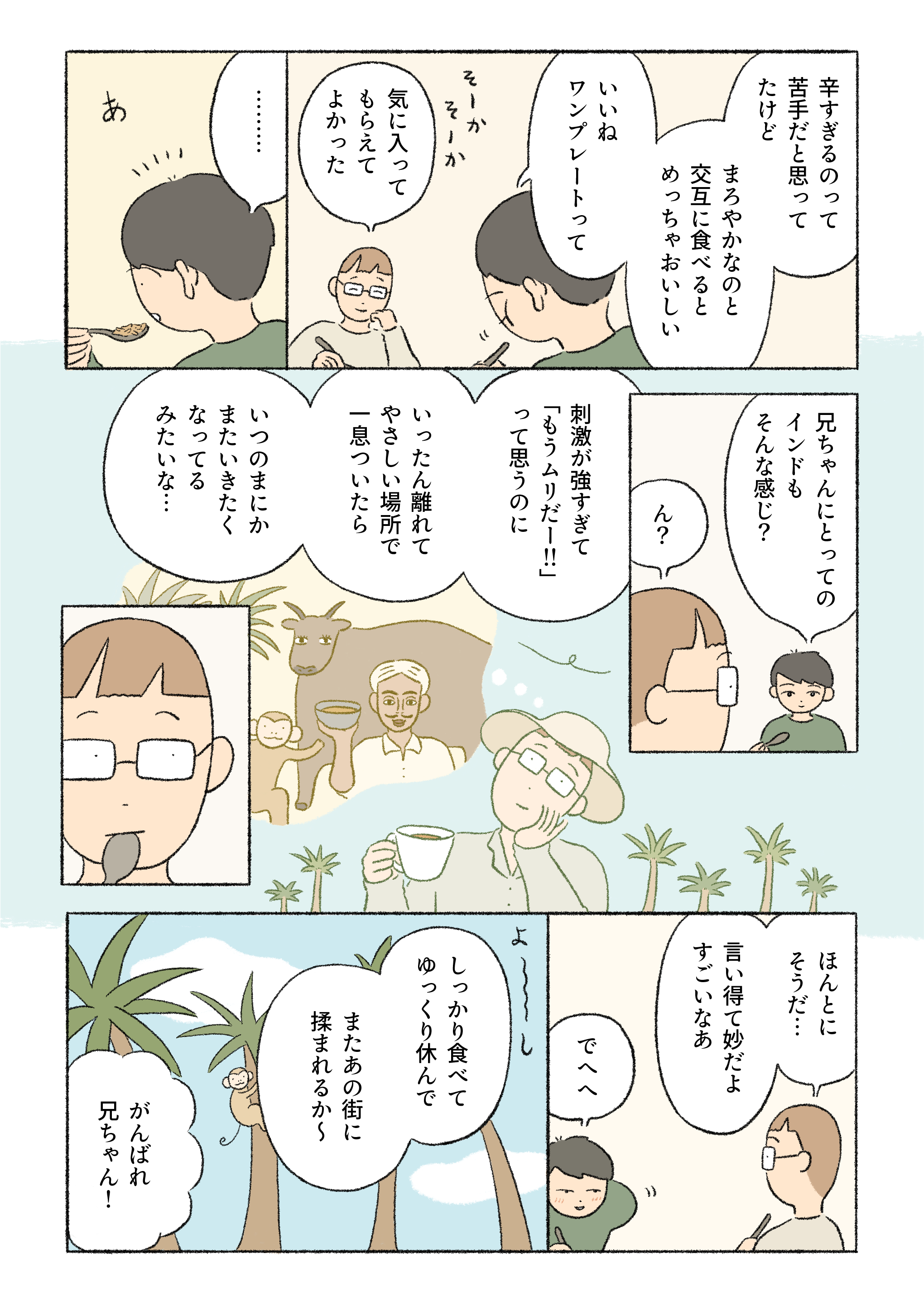 無印良品のスリランカカレー