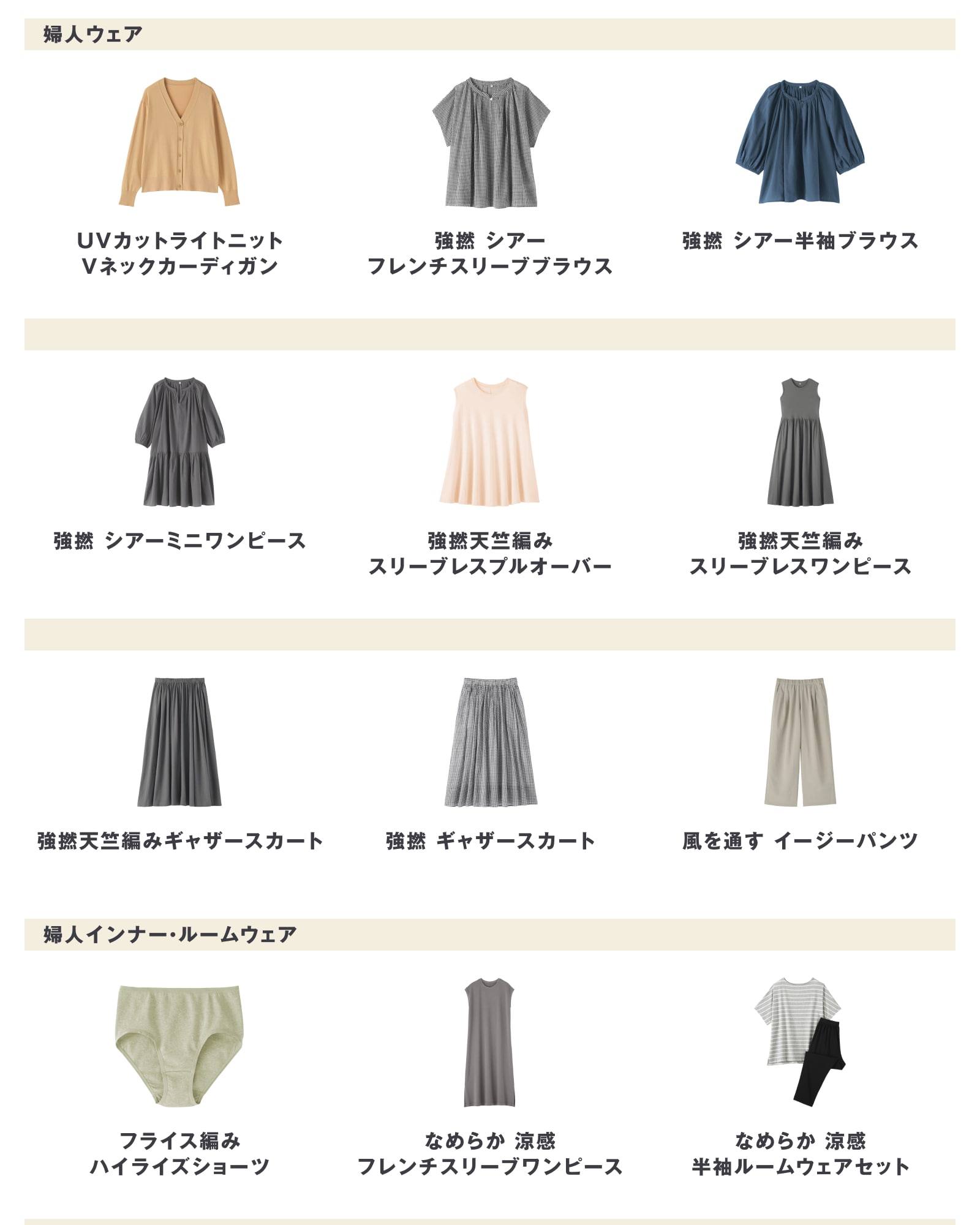 無印良品　5月11日週の新商品まとめ