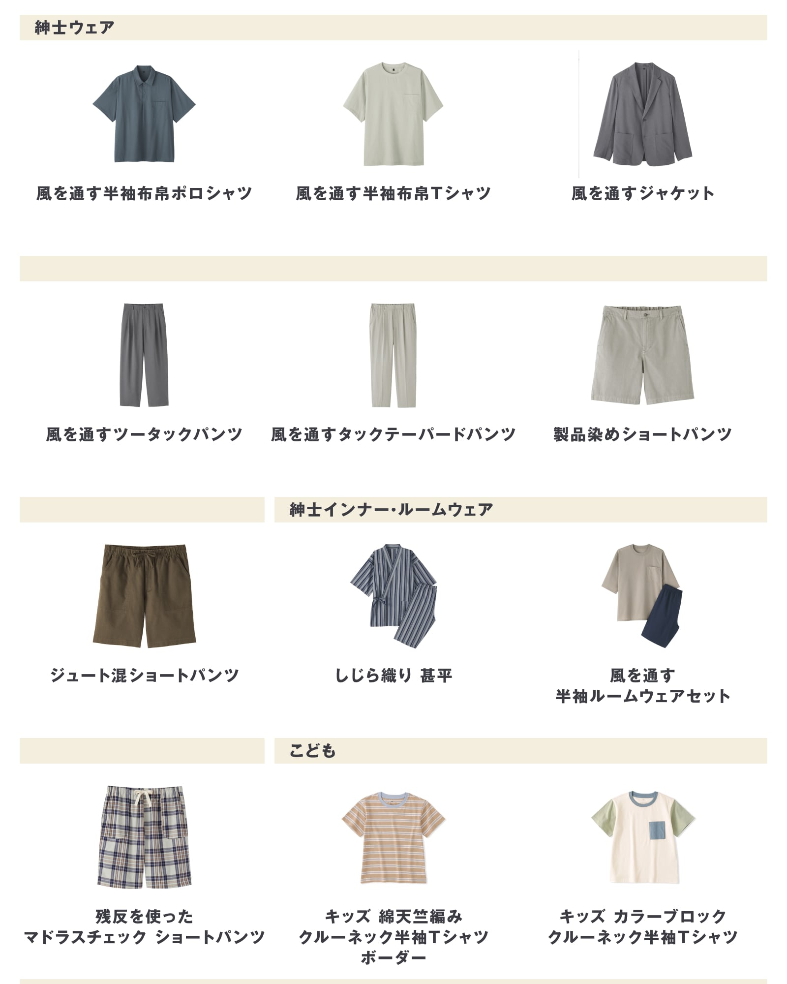 無印良品　5月11日週の新商品まとめ