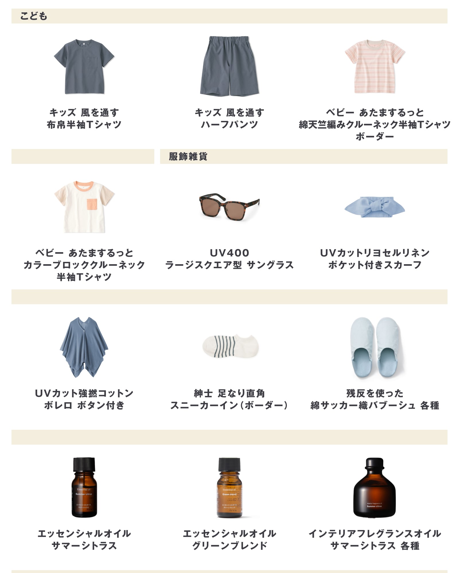 無印良品　5月11日週の新商品まとめ