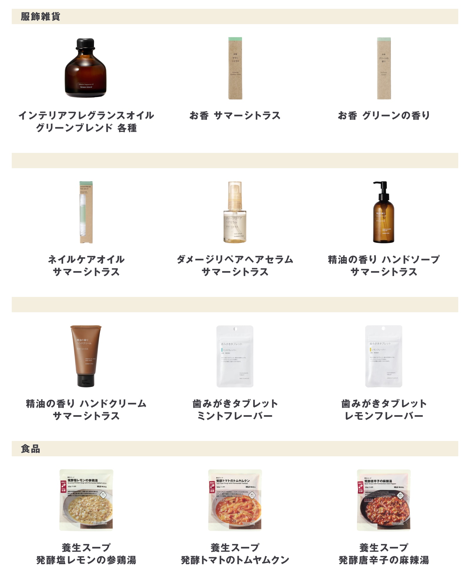 無印良品　5月11日週の新商品まとめ