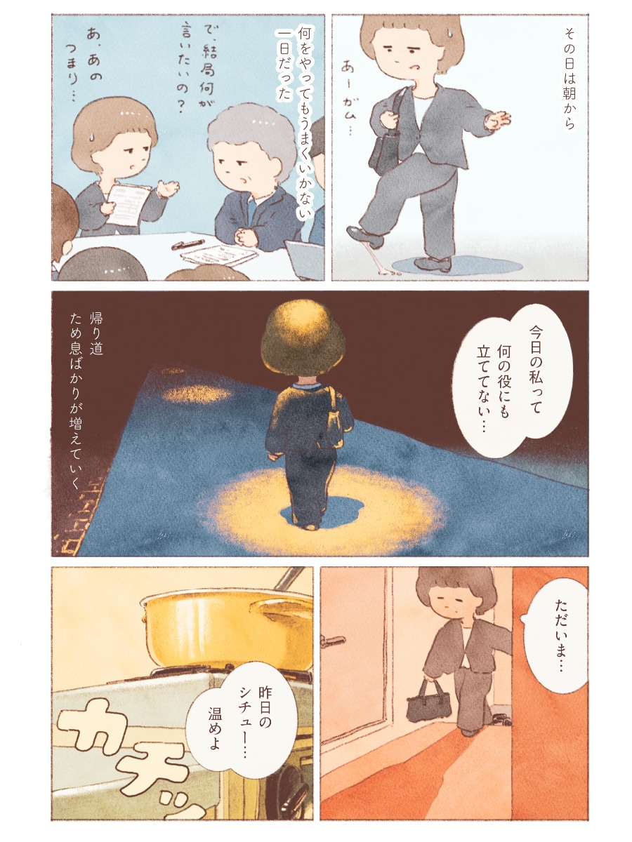 漫画　私の無印良品との思い出　何をやってもうまくいかない一日