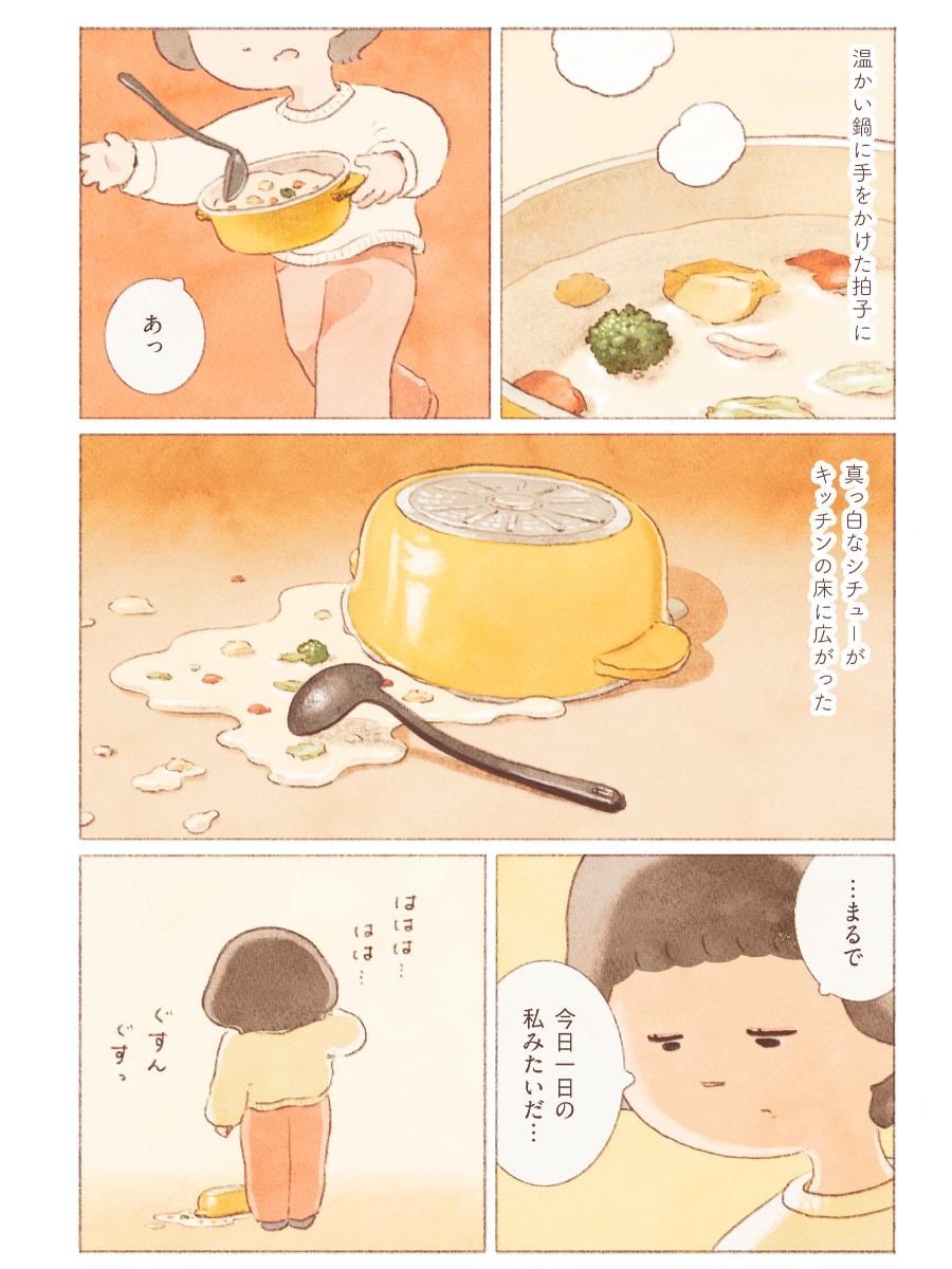 漫画　私の無印良品との思い出　シチューをこぼして落ち込む